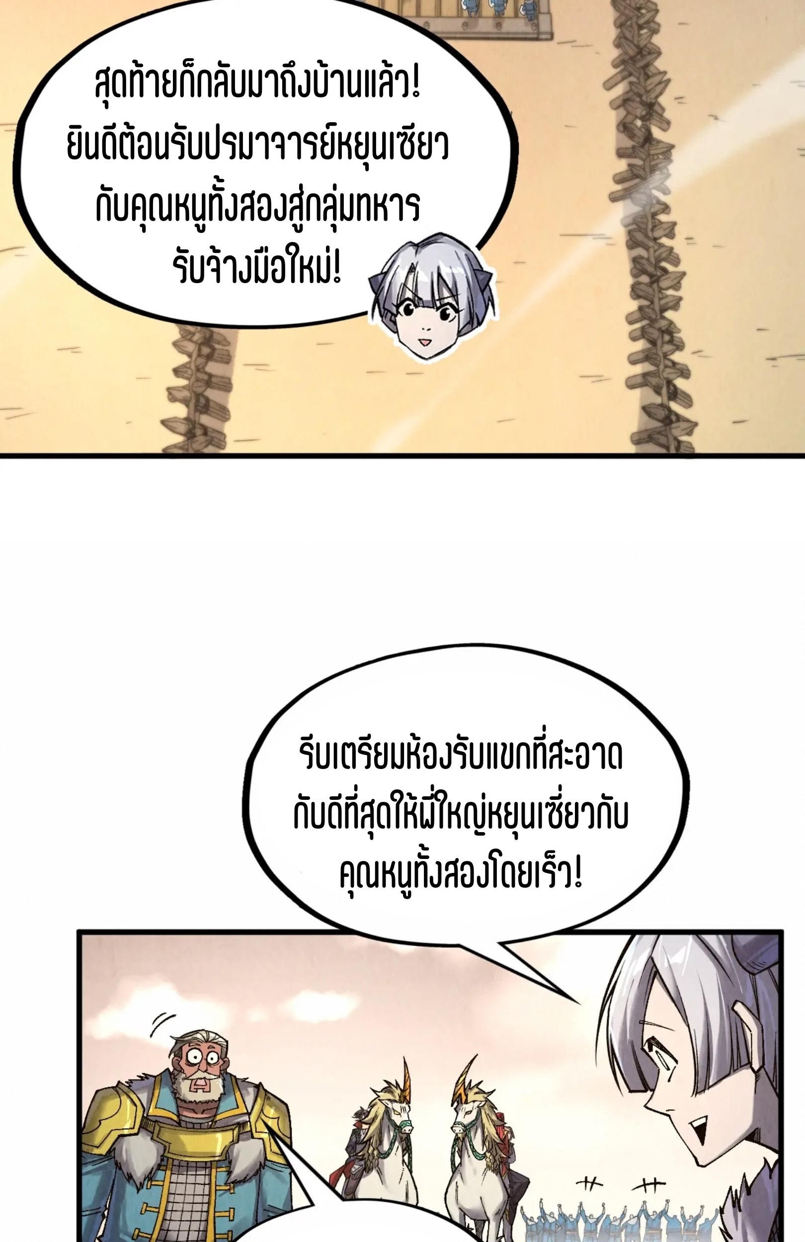 มหาเทพนิรันดร์กาล ตอนที่ 209 หน้า 29