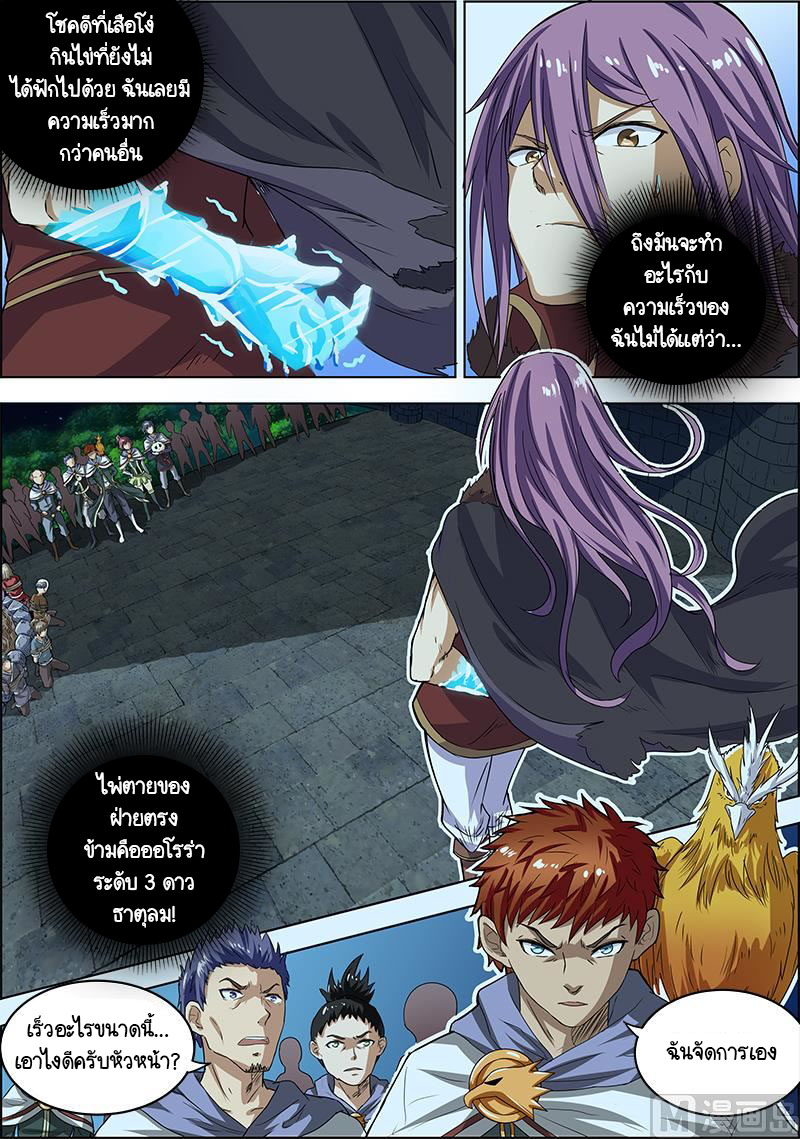 ราชันโลกสปิริต ตอนที่ 22 หน้า 8