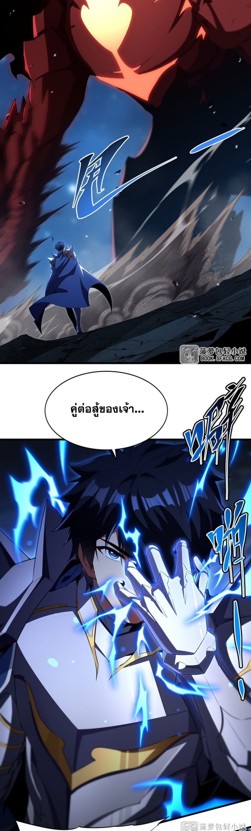 Shut Up, Evil Dragon! หุบปากซะยัยมังกรร้ายข้าไม่อยากมีลูกกับเจ้าอีกแล้ว ตอนที่ 88 หน้า 31