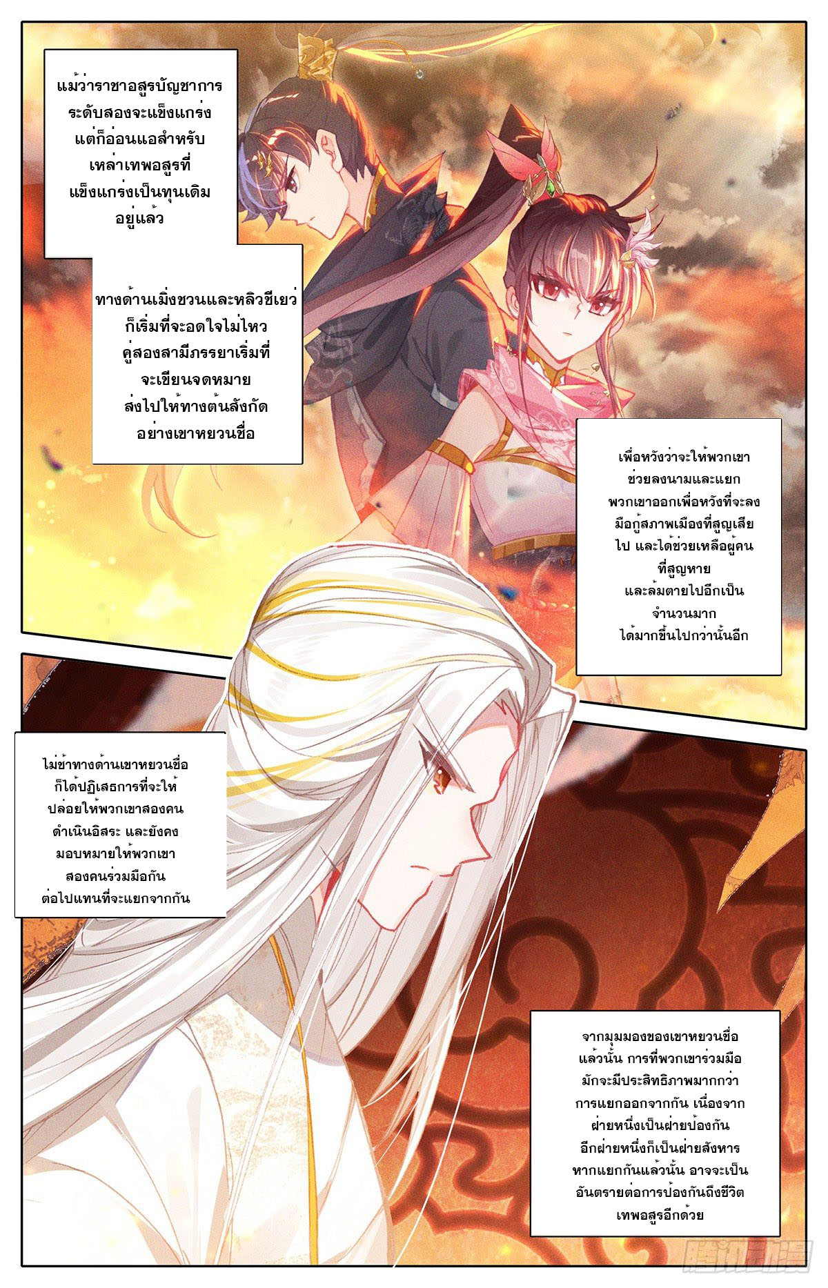Azure Legacy (ทันจีน) ตอนที่ 141 หน้า 12