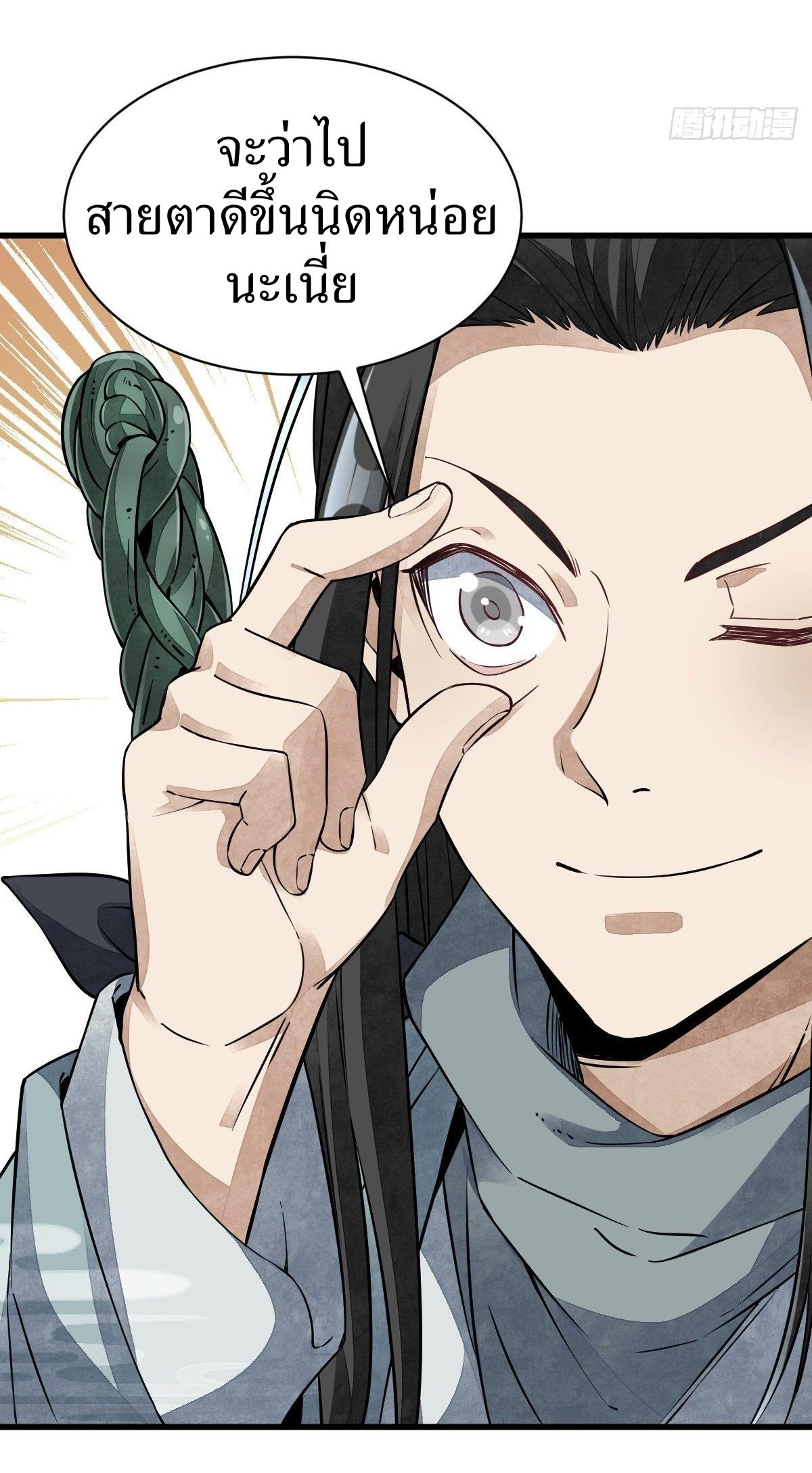 Lan Ke Qi Yuan ตอนที่ 53 หน้า 32