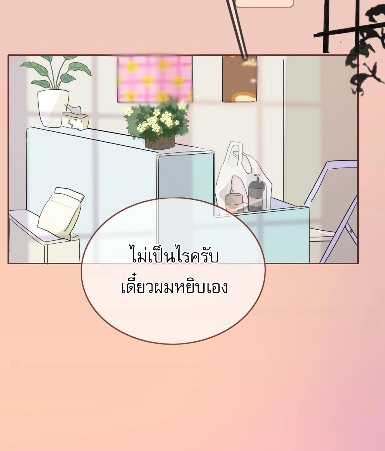 บันทึกดอกซากุระ ตอนที่ 11 หน้า 38