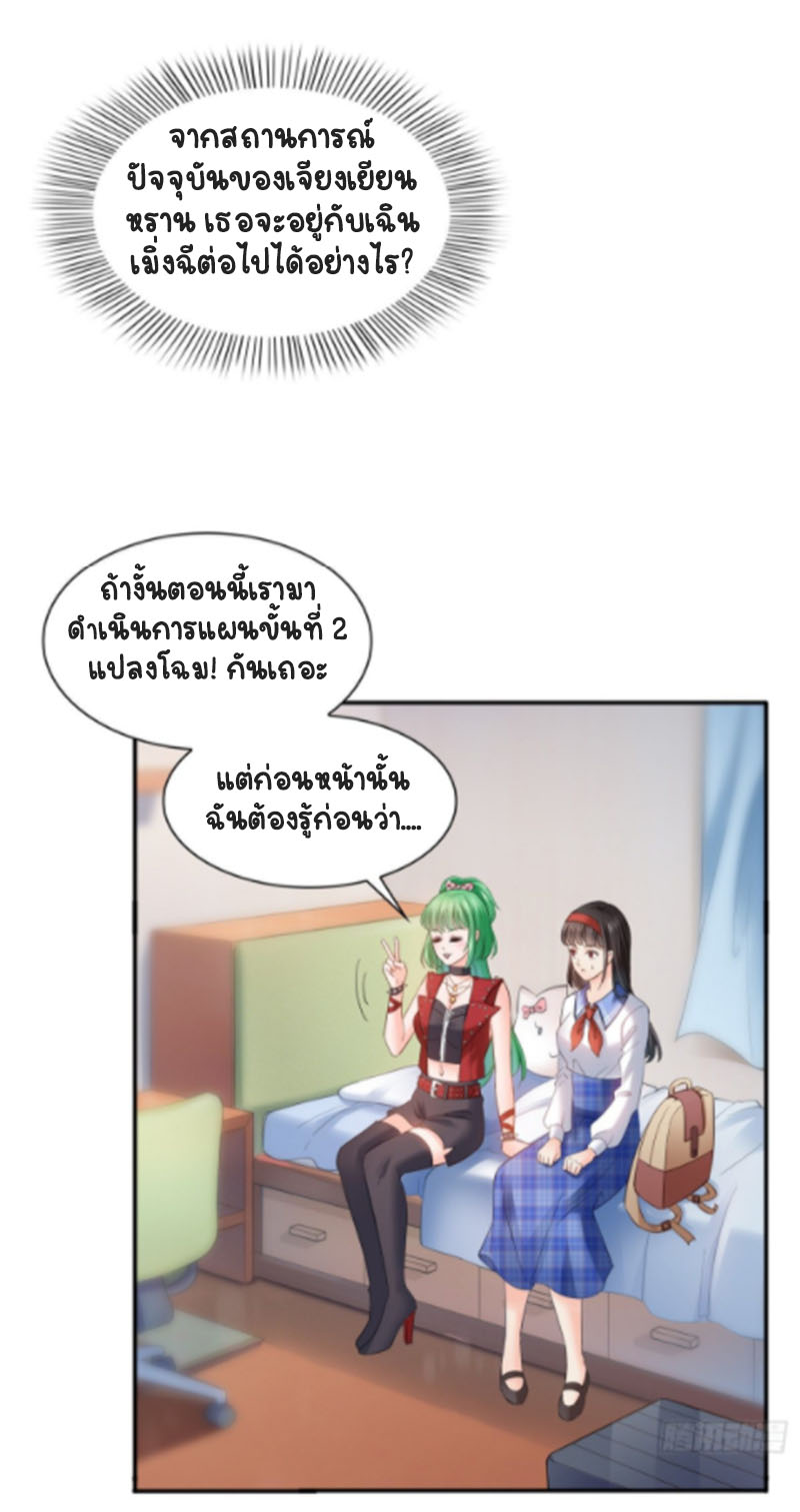 (ชนจีน)Perfect Secret Love The Bad New Wife Is a Little Sweet ตอนที่ 43 หน้า 4