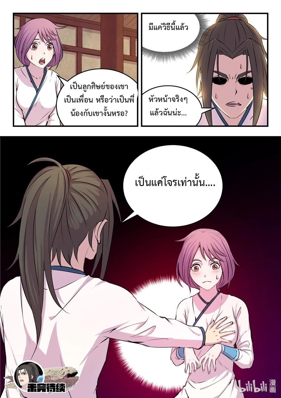 King of Spirit beast - ราชาแห่งสัตว์วิญญาณ ตอนที่ 18 หน้า 21