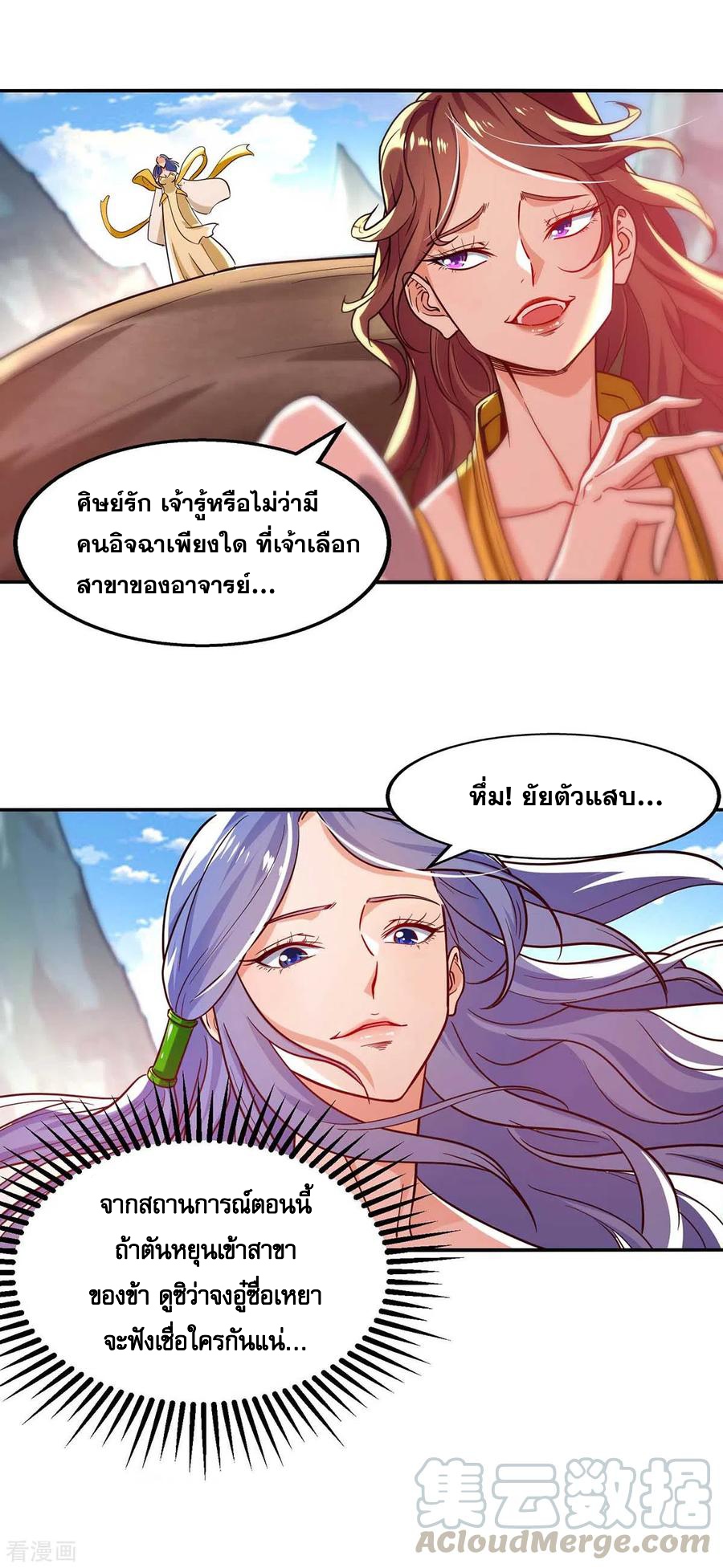 จักรพรรดิสวรรค์จุติ ตอนที่ 90 หน้า 21