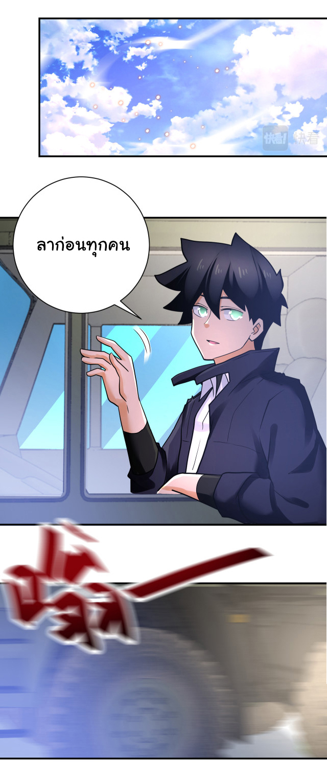 Apocalyptic Super System ตอนที่ 360 หน้า 22