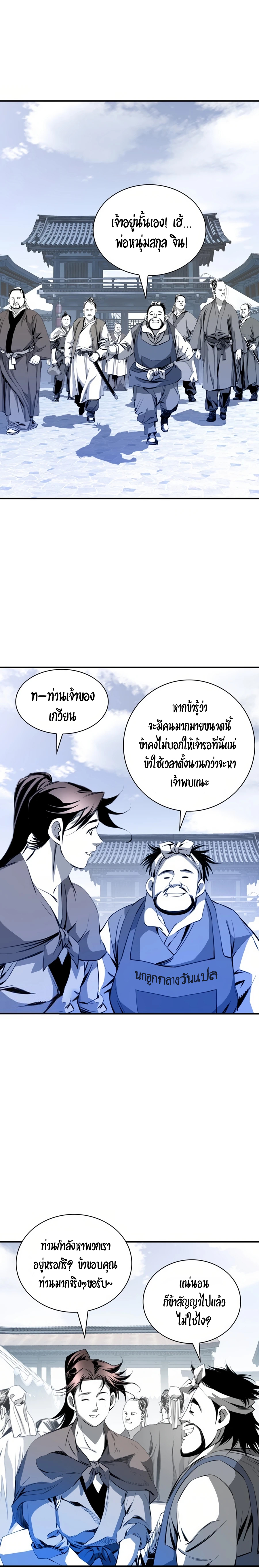 เส้นทางสู่สวรรค์ ตอนที่ 33 หน้า 14