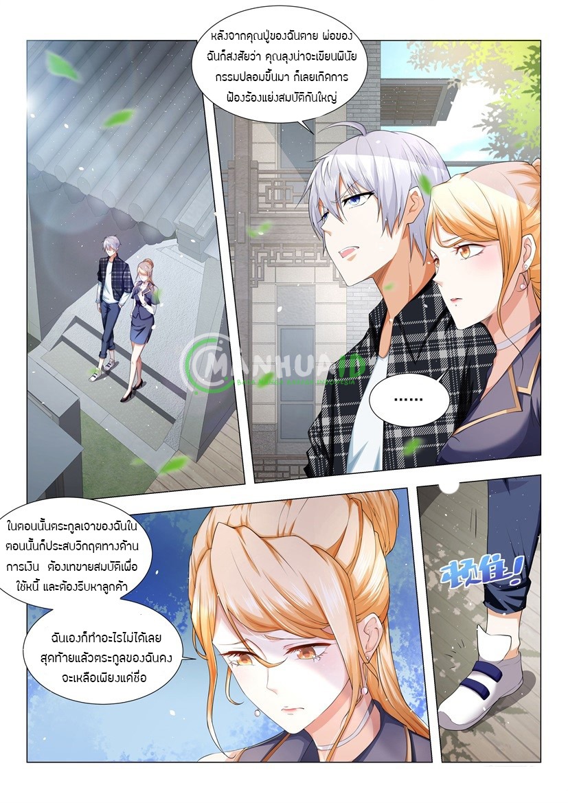 Divine Hero’s Skyfall System ตอนที่ 23 หน้า 2