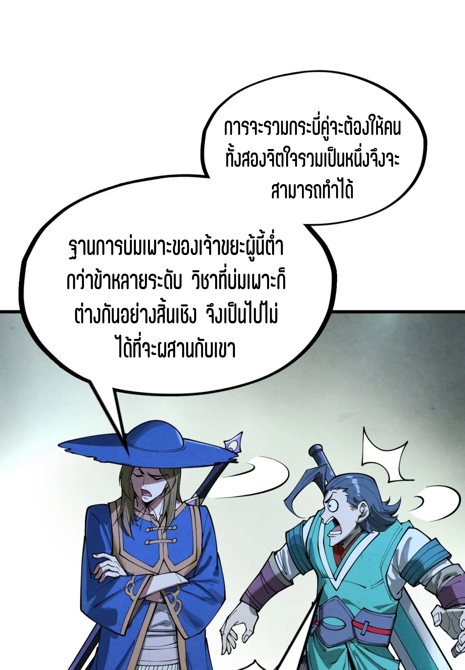 มหาเทพนิรันดร์กาล ตอนที่ 172 หน้า 56