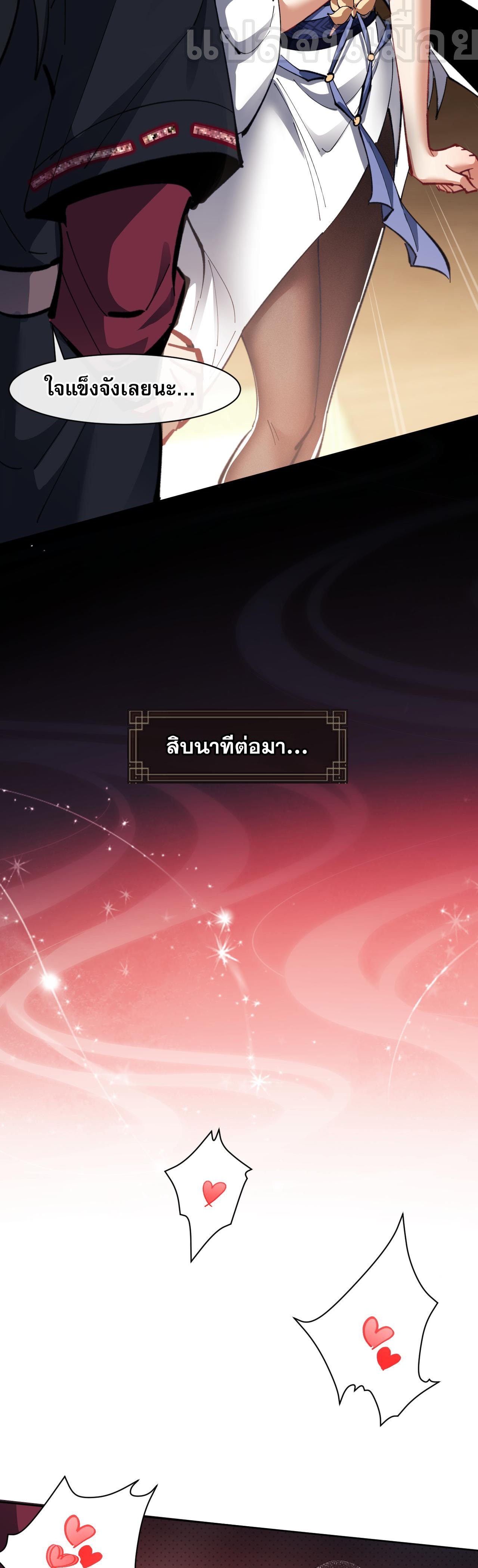 อาจารย์ ศิษย์บ้าขอกบฎนะขอรับ ตอนที่ 12 หน้า 29