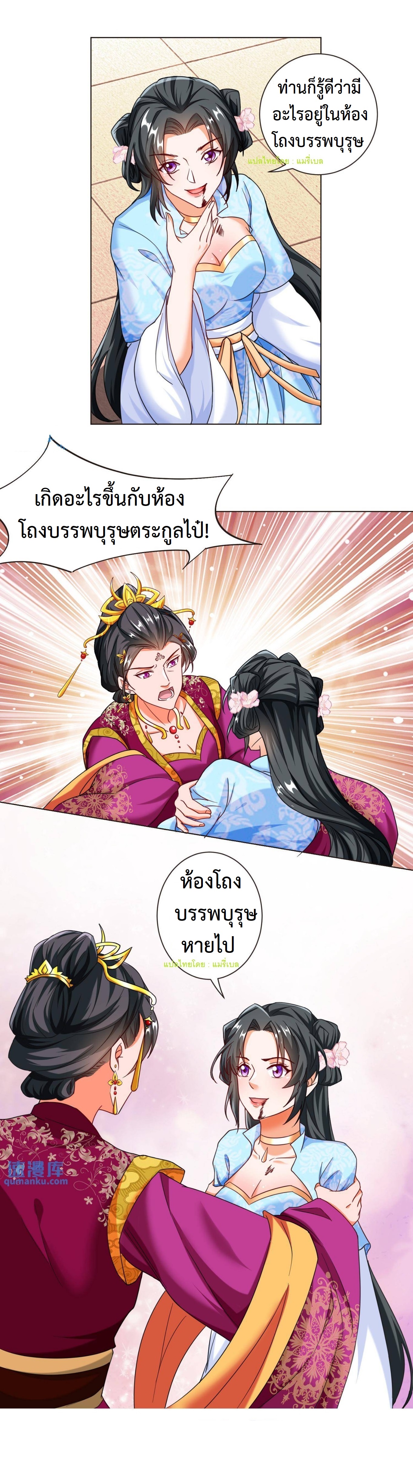 ปีศาจที่ไร้เทียมทานในโลก ตอนที่ 48 หน้า 7