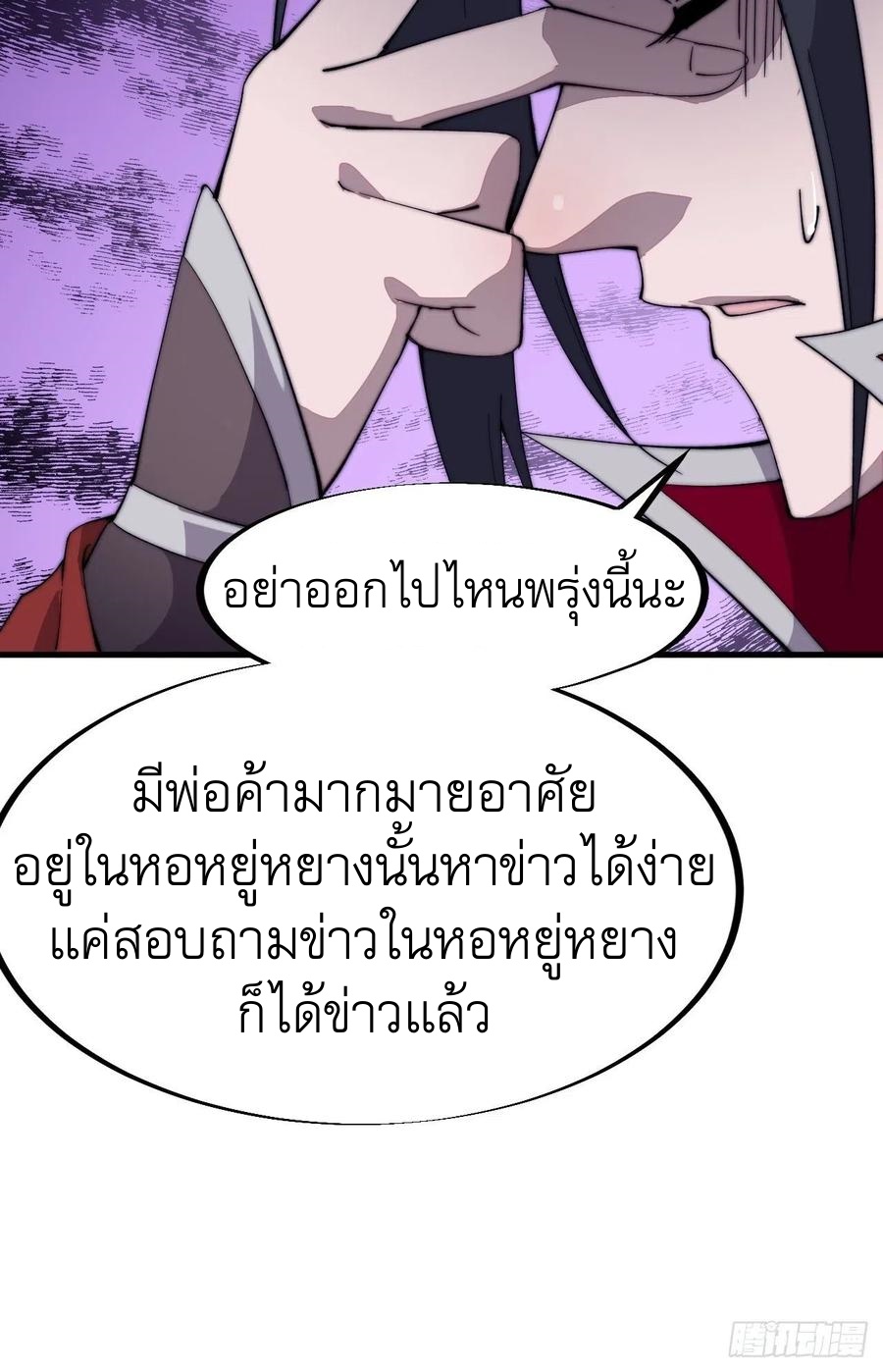 Starting a Mountain ตอนที่ 88 หน้า 29