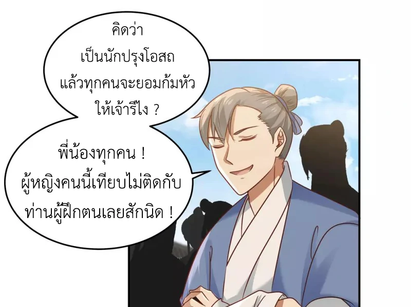 Chaos Alchemist (วิบัติการณ์เทพเซียนโอสถ) ตอนที่ 122 หน้า 31