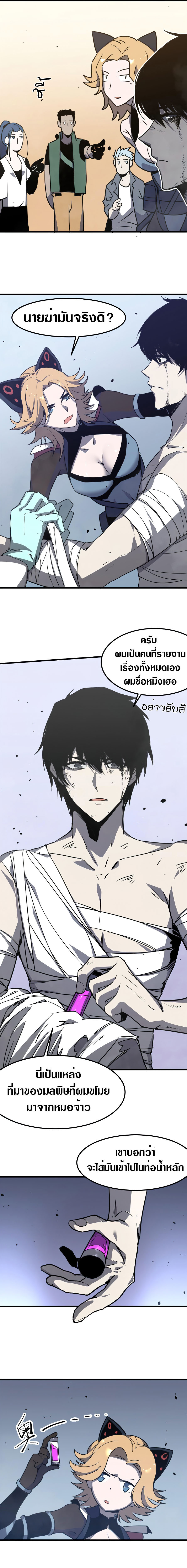 Super Evolution ตอนที่ 19 หน้า 8