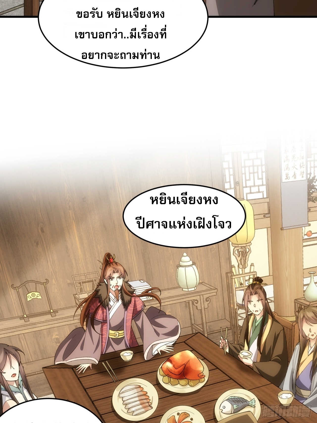 ข้าจะกำหนดชะตาตัวเอง ทันจีน ตอนที่ 148 หน้า 32