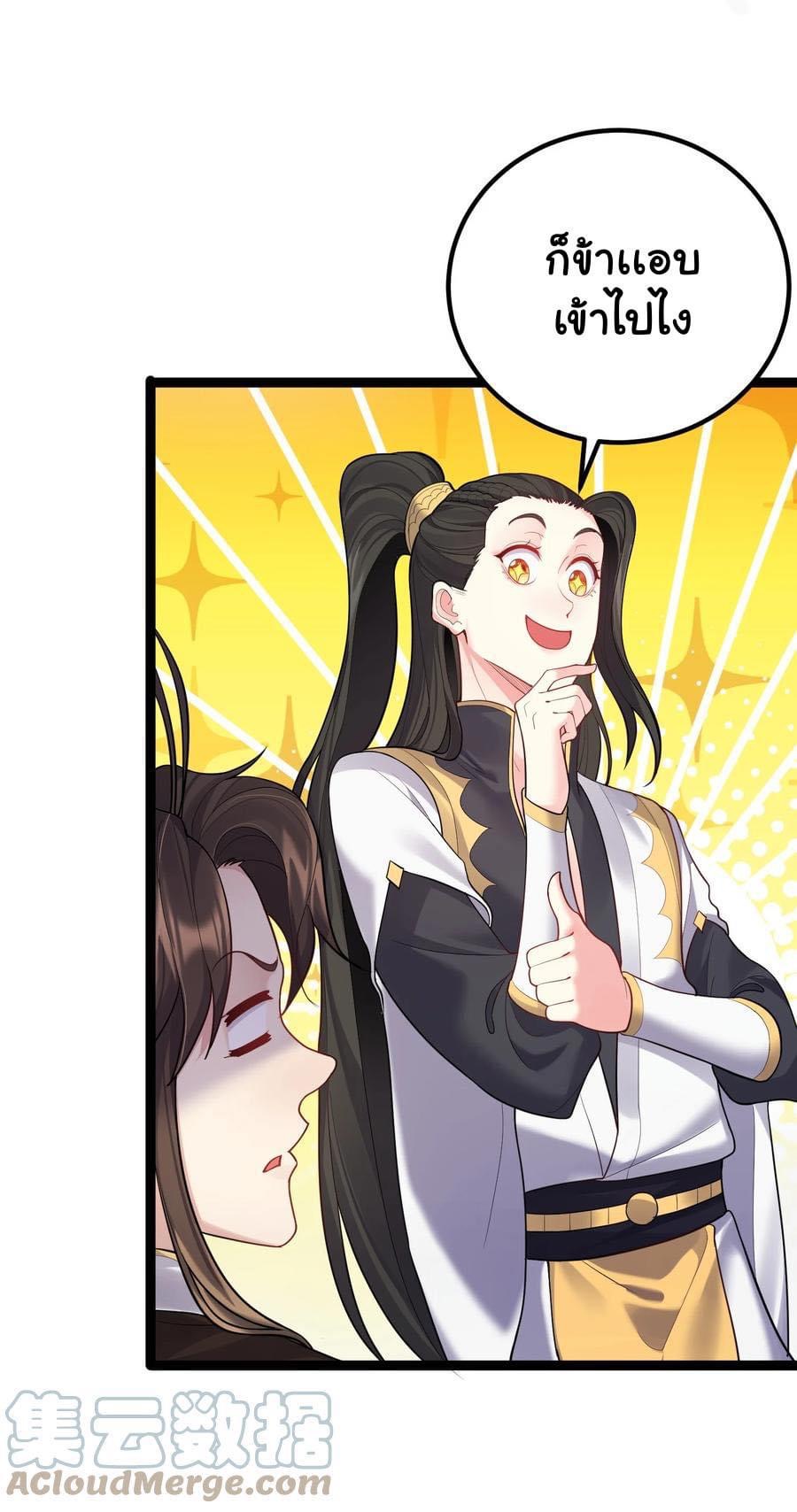 เทพวายร้ายกลับชาติมาเกิดใหม่ ตอนที่ 79 หน้า 17