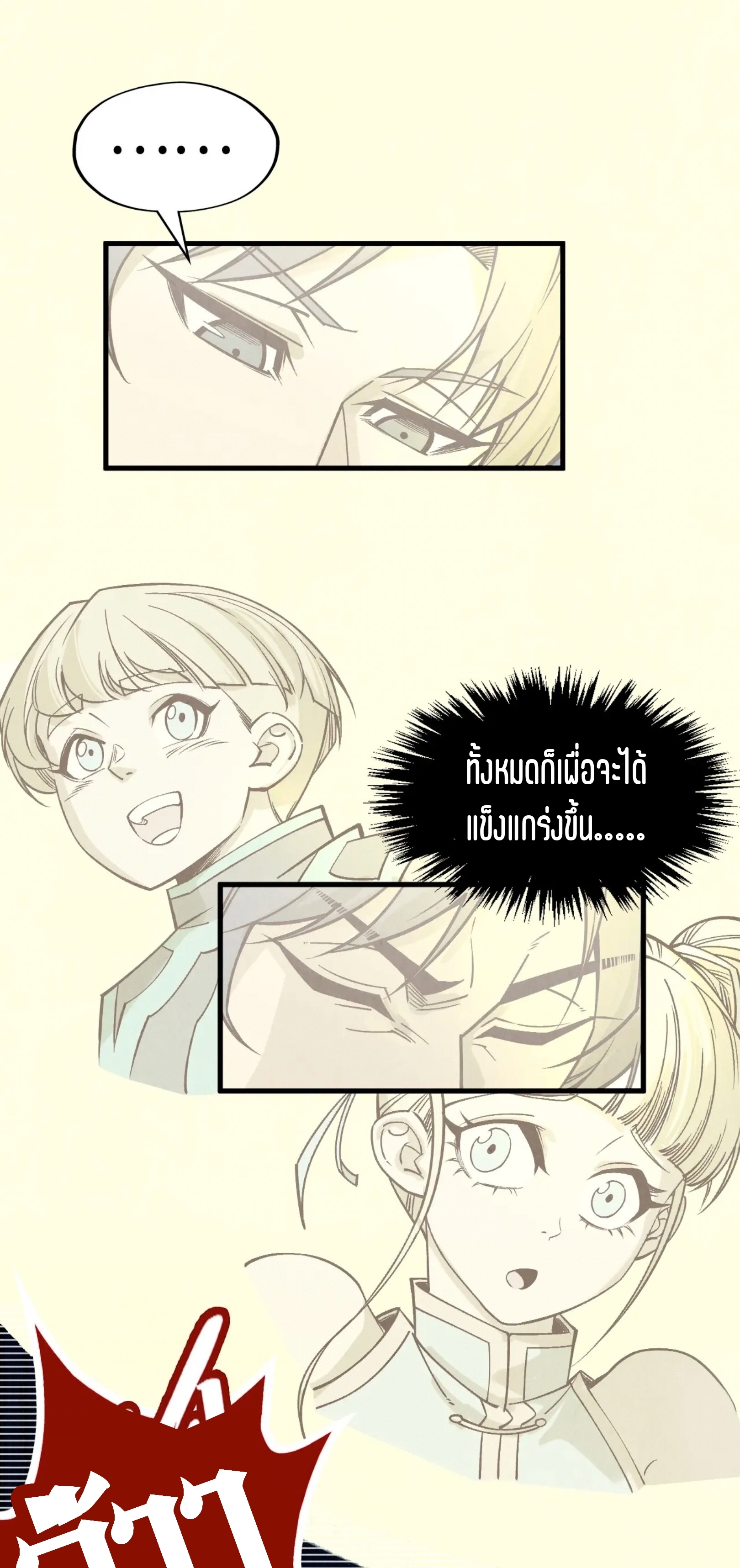 มหาเทพนิรันดร์กาล ตอนที่ 200 หน้า 32