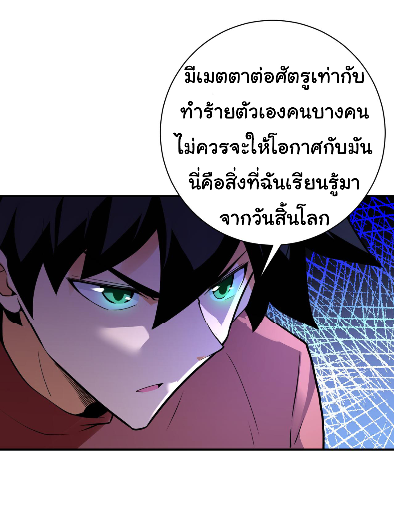 Apocalyptic Super System ตอนที่ 286 หน้า 3
