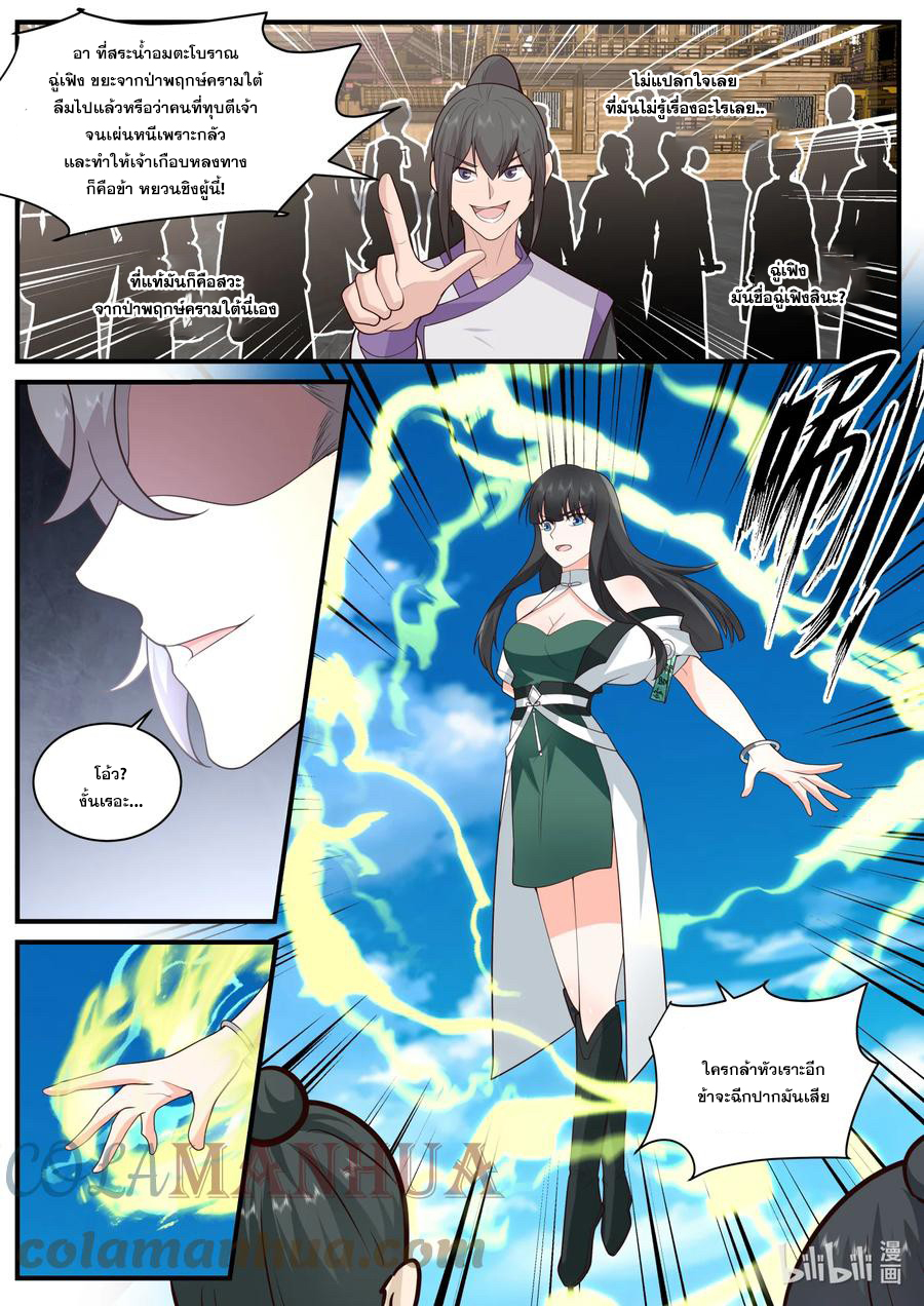 เทพสายฟ้า ราชาสงคราม ตอนที่ 743 หน้า 8