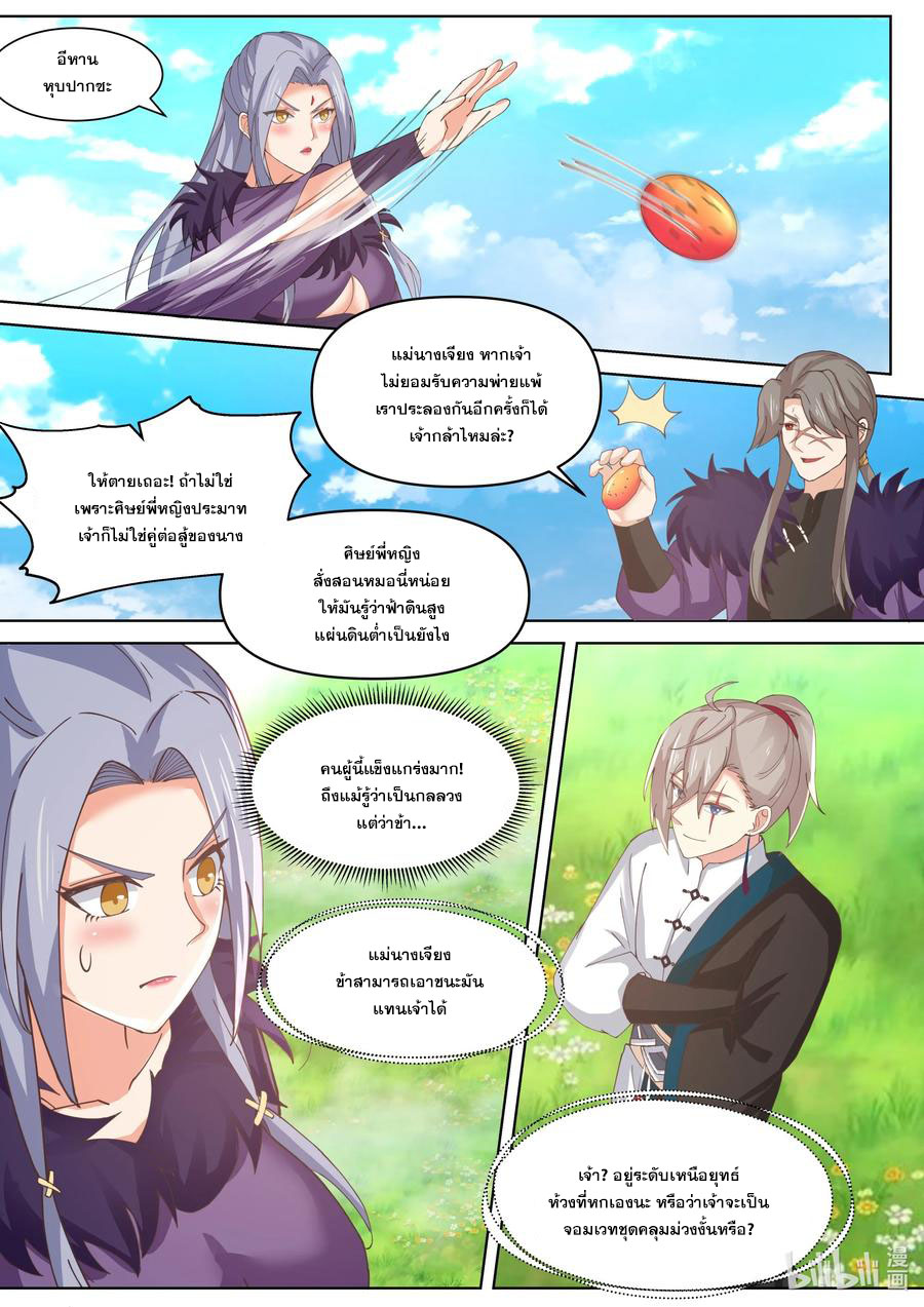 เทพสายฟ้า ราชาสงคราม ตอนที่ 438 หน้า 6