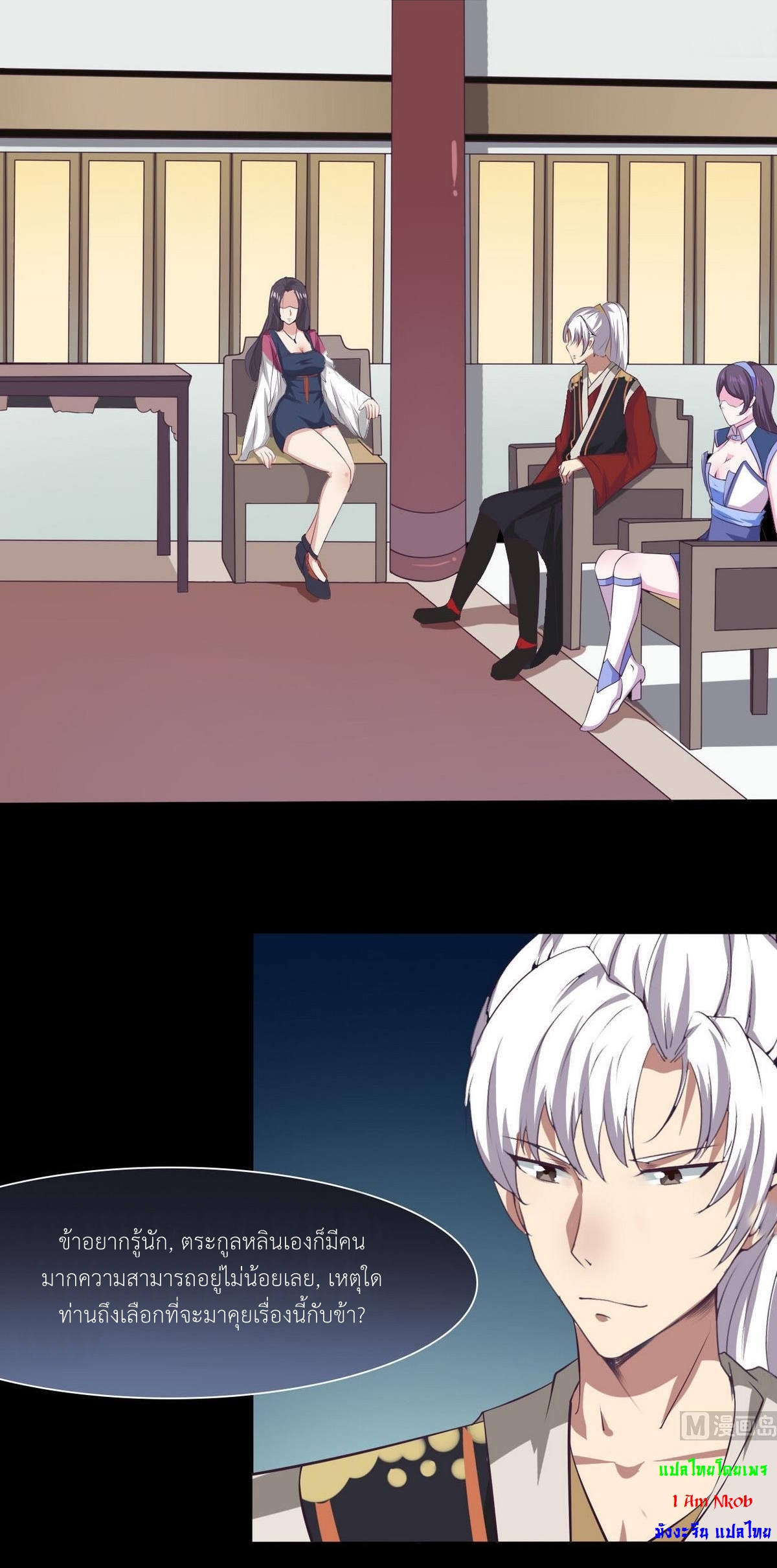 มหาจอมปราชญ์ ปราณเทวะ ตอนที่ 6 หน้า 2