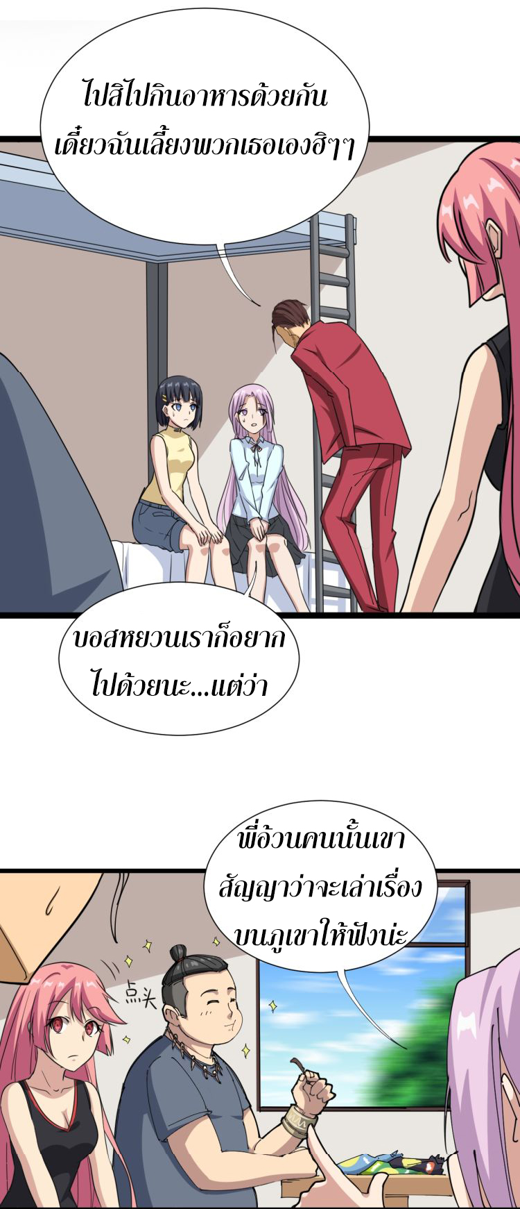 Bad Hand Witch Doctor สุดยอดพ่อมดหมอผี ตอนที่ 1 หน้า 34