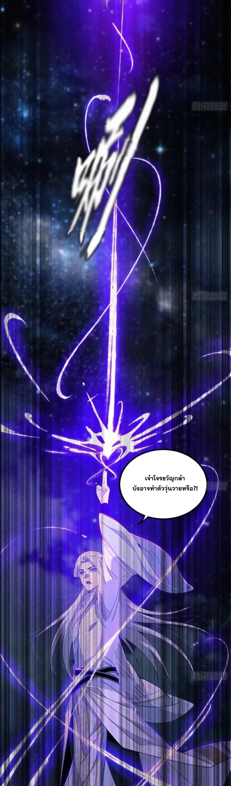 I'm an Evil God ข้าคือจักรพรรดิปีศาจ ตอนที่ 411 หน้า 34