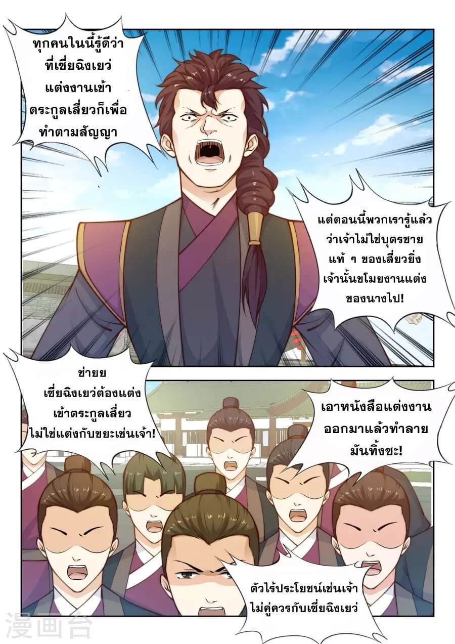 Against the Gods - อสูรพลิกฟ้า ตอนที่ 22 หน้า 8