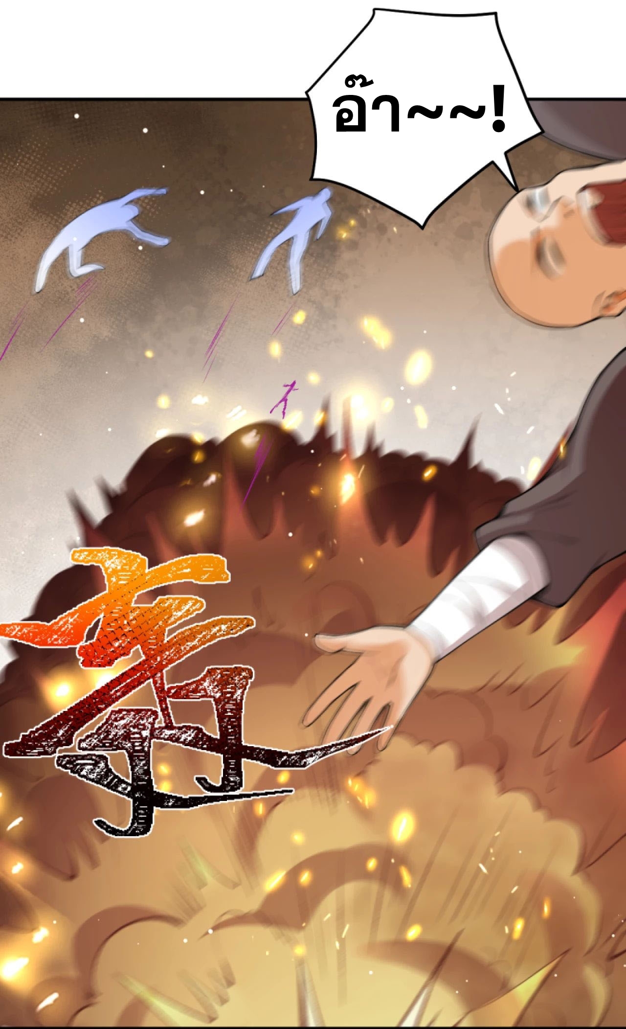 Against the Gods - อสูรพลิกฟ้า ตอนที่ 250 หน้า 5