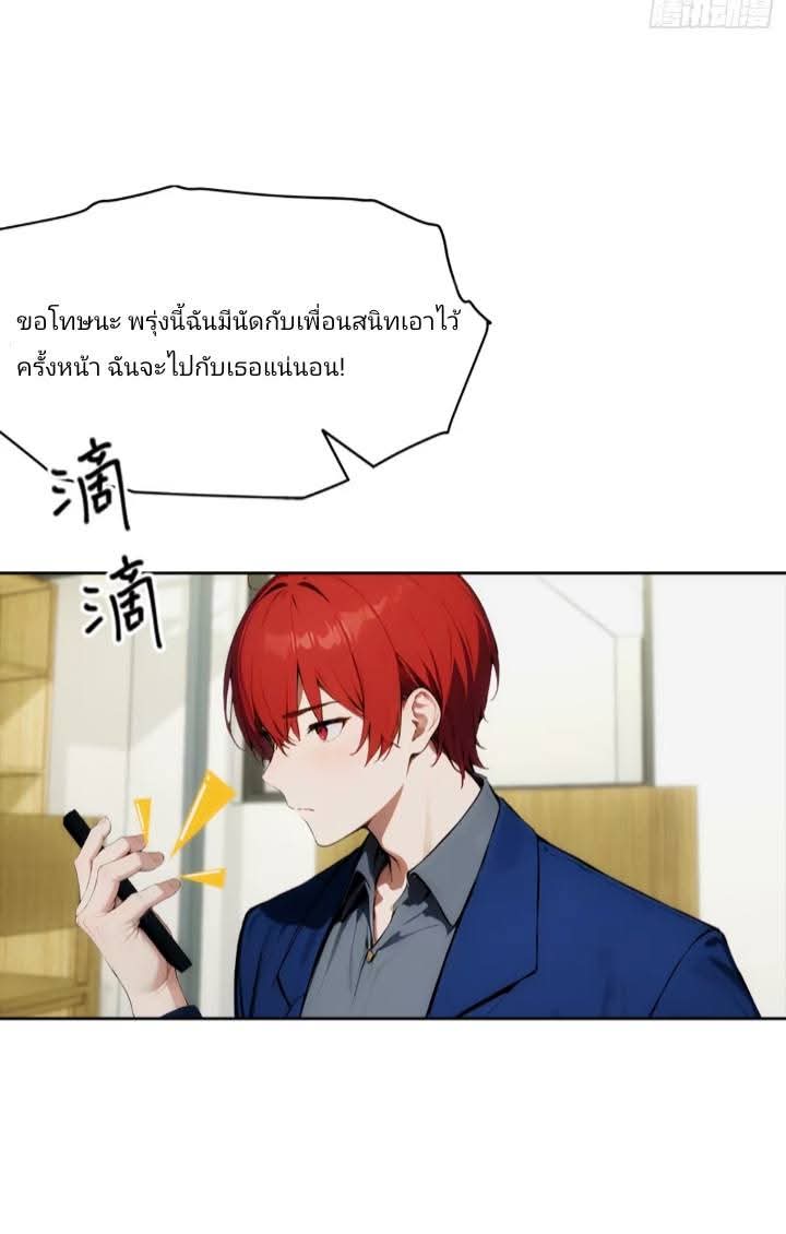 ฉันโต้กลับสาสๆด้วยระบบหมาเลยสุดเทพ ตอนที่ 7 หน้า 5