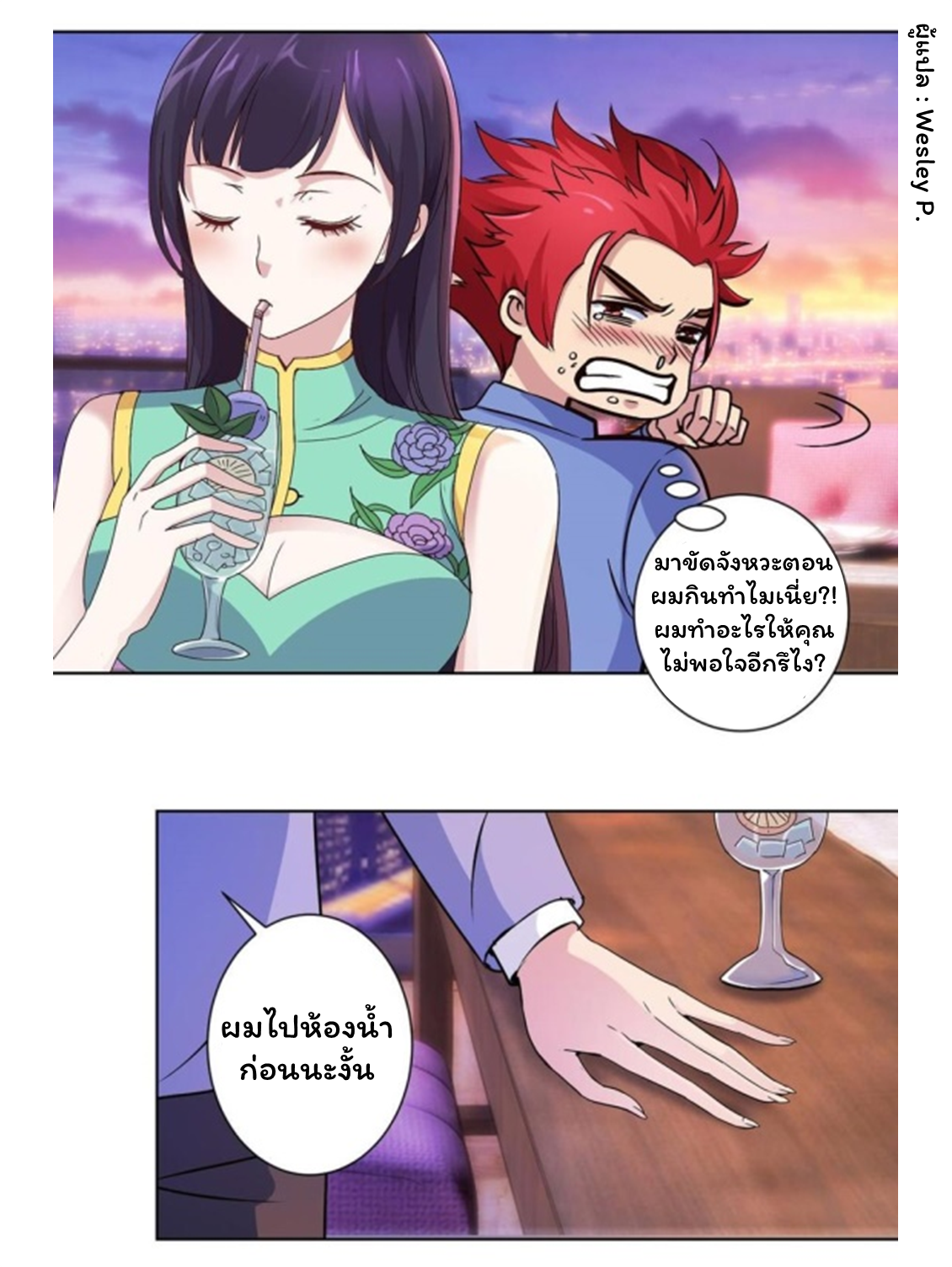 ระบบพระเจ้า ตอนที่ 24 หน้า 7