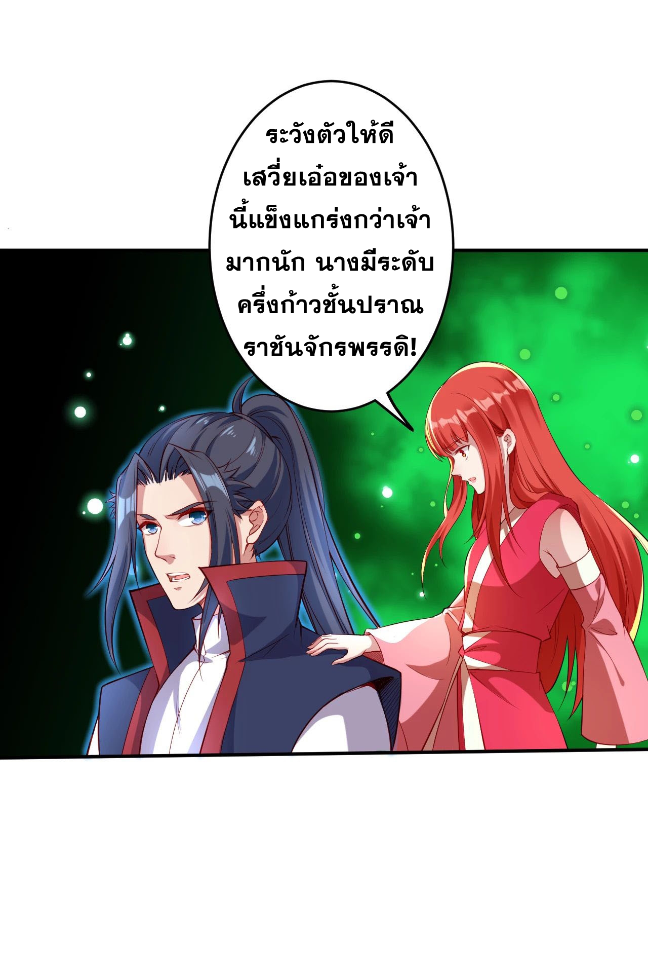 Against the Gods - อสูรพลิกฟ้า ตอนที่ 255 หน้า 7
