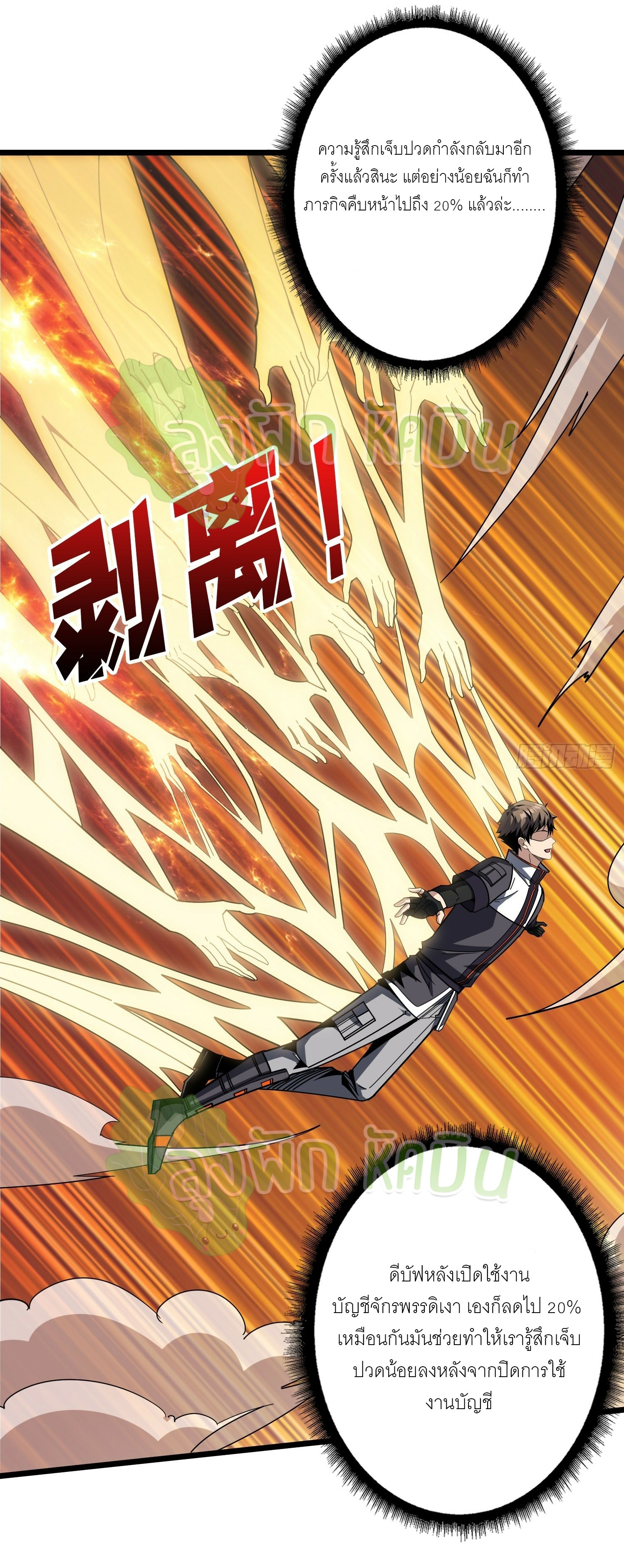 (ชนจีน) IT STARTS WITH A KINGPIN ACCOUNT - จุติจอมราชัน ตอนที่ 387 หน้า 5