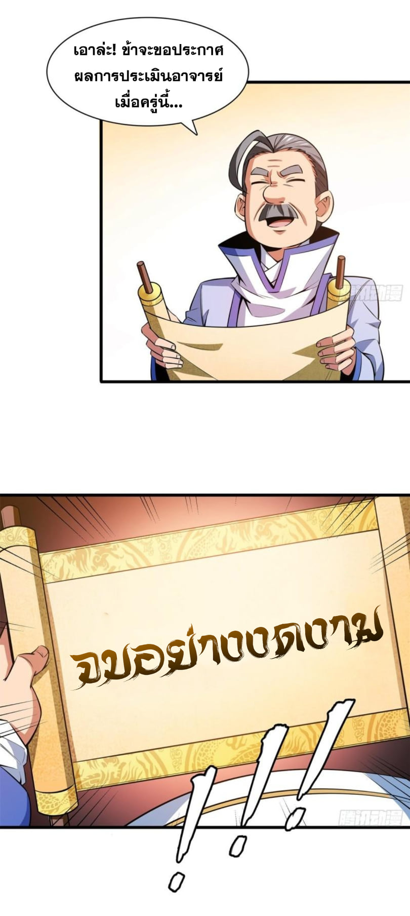 Library Of Heaven's Path ตอนที่ 133 หน้า 29