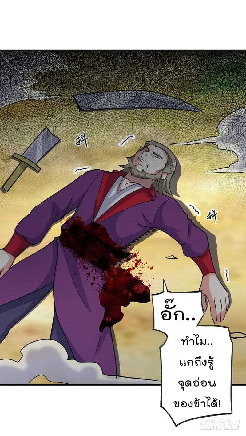 Emperor LingTian จักรพรรดิหลิงเทียน ตอนที่ 9 หน้า 7