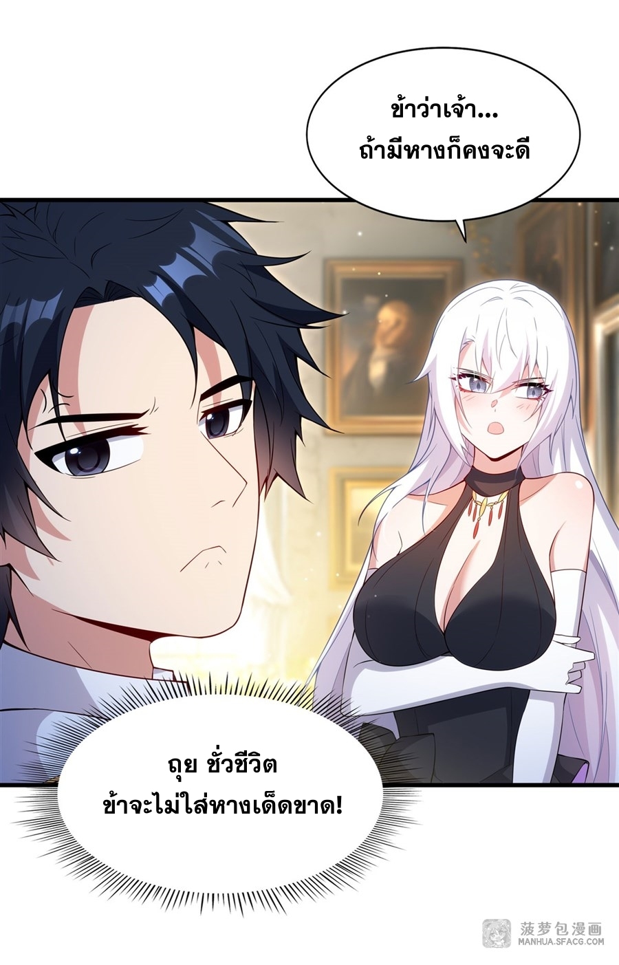 Shut Up, Evil Dragon! หุบปากซะยัยมังกรร้ายข้าไม่อยากมีลูกกับเจ้าอีกแล้ว ตอนที่ 18 หน้า 41