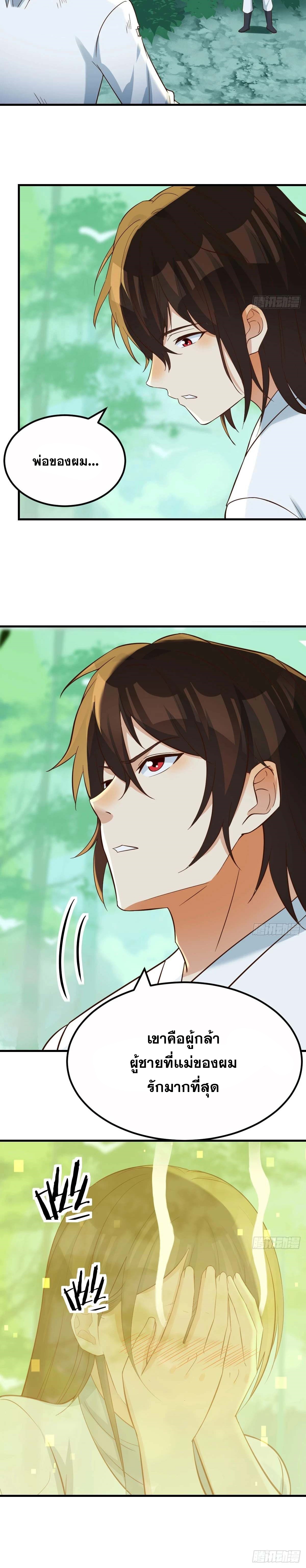 หนี้รักมากมายก่อนที่ข้าจะเป็นเซียน ตอนที่ 78 หน้า 11