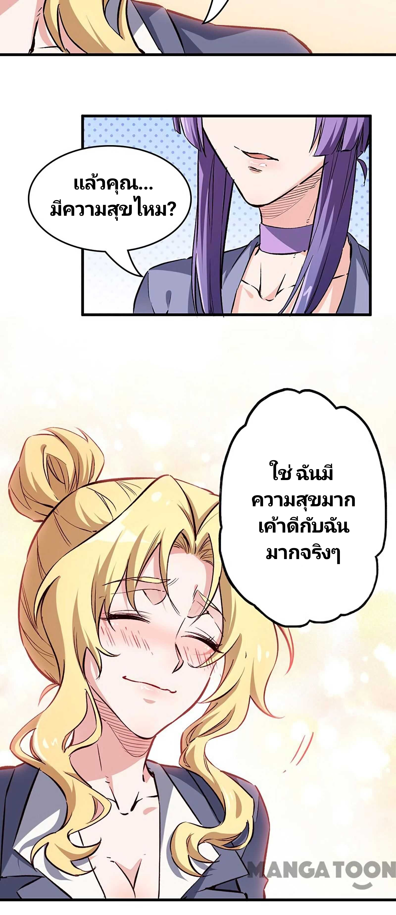 สุดยอดหมอจากอนาคต ตอนที่ 1 หน้า 20