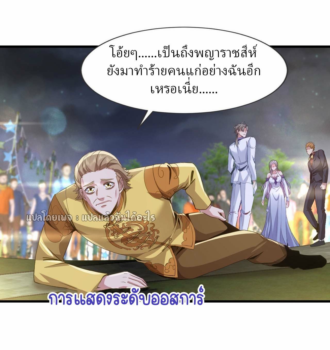 สุดยอดลูกเขยฟ้าประทาน ตอนที่ 141 หน้า 14