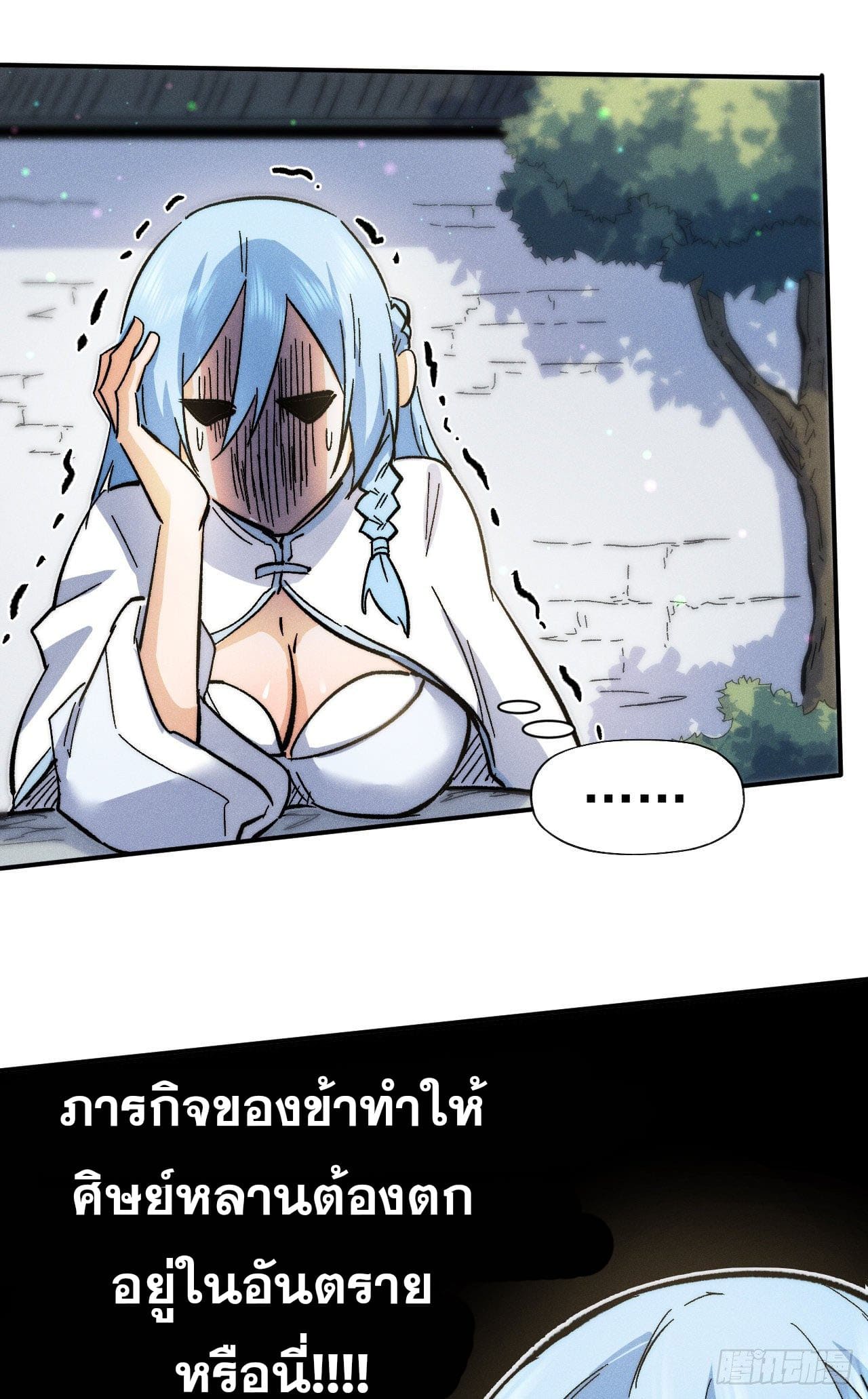 ตูข้านี่แหละเทพ (ทันจีน) ตอนที่ 82 หน้า 37