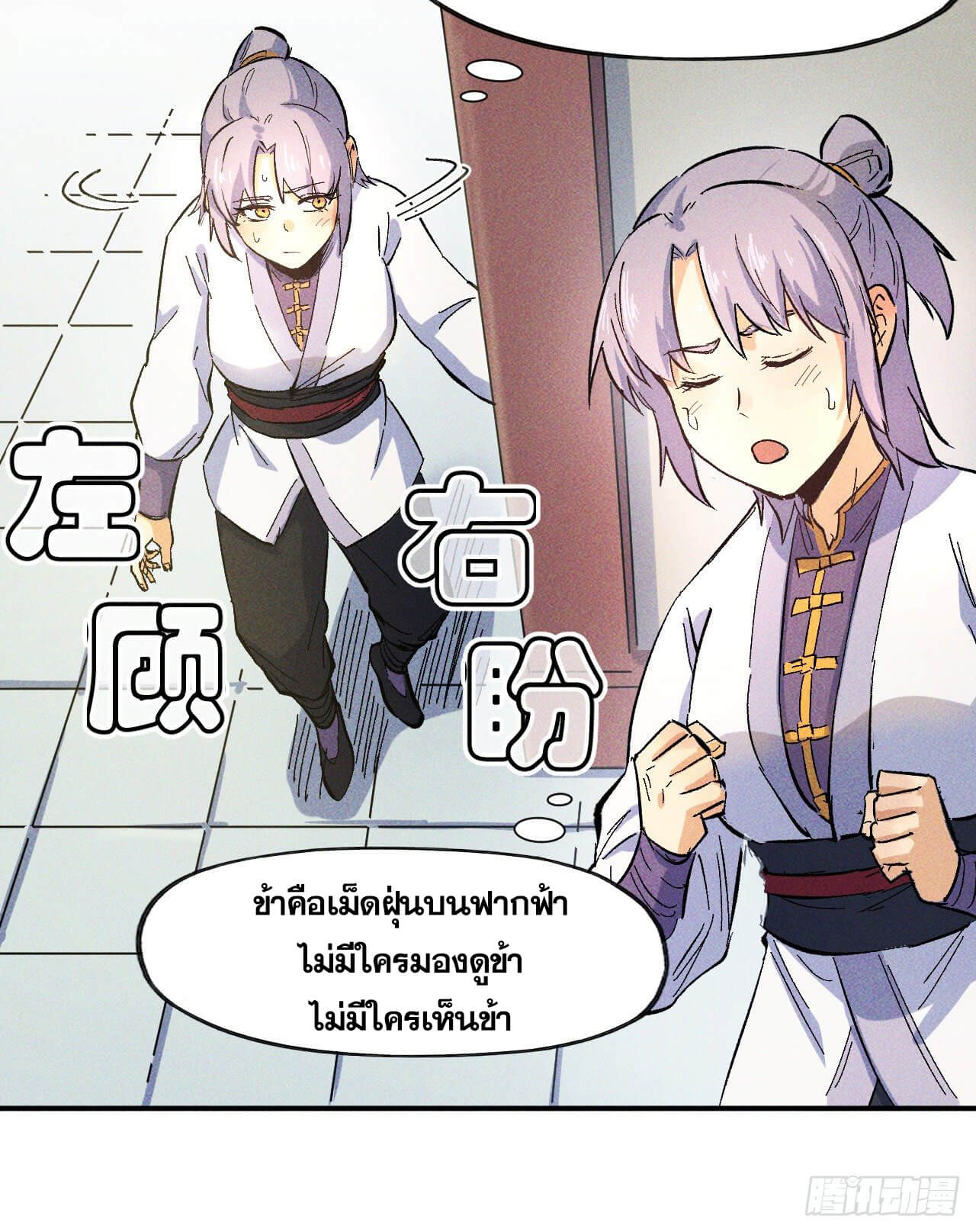 ตูข้านี่แหละเทพ (ทันจีน) ตอนที่ 26 หน้า 43