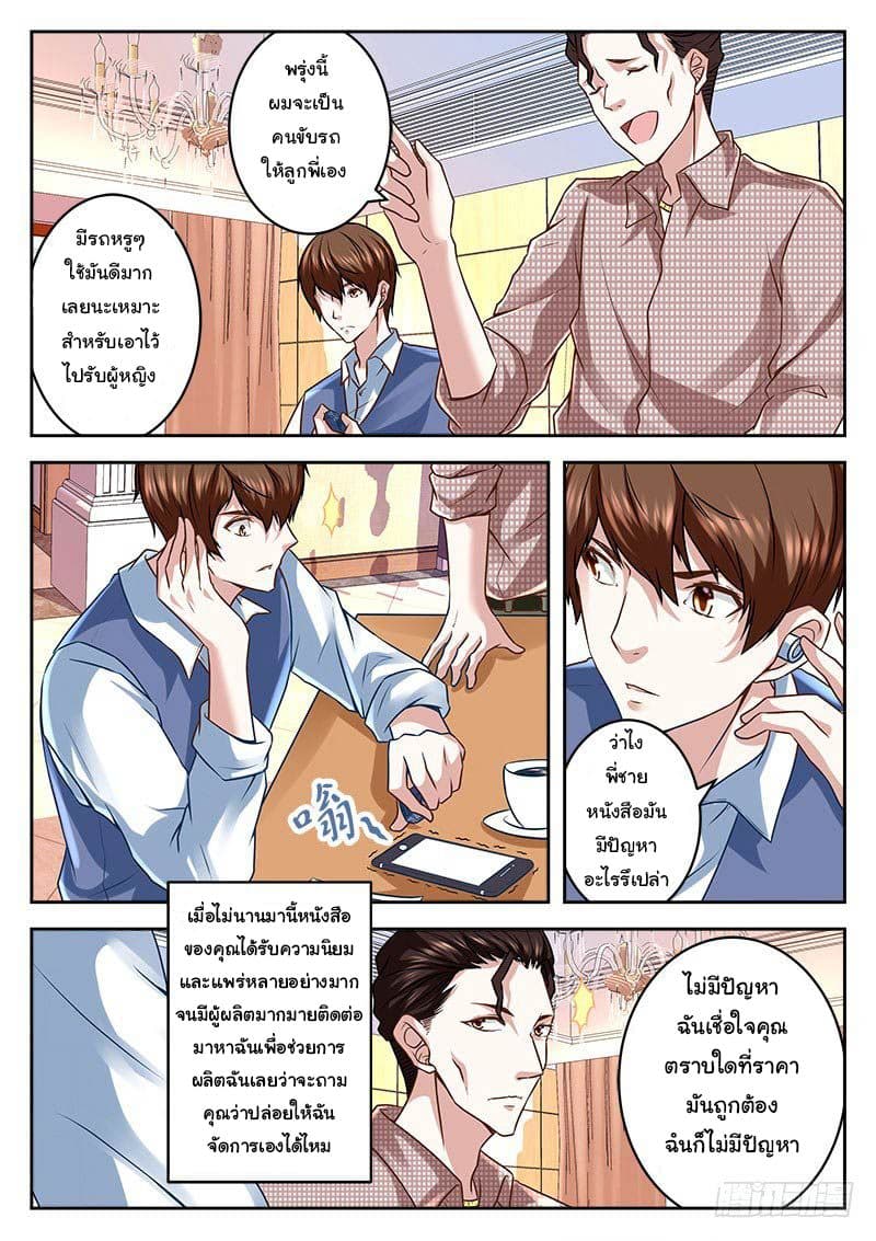 เจียงไป๋กับระบบนครหลวง ตอนที่ 13 หน้า 8