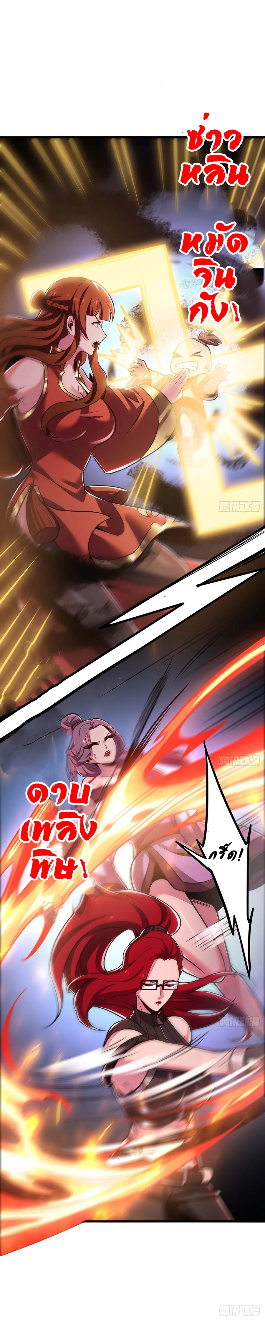 Undead King Beyond ตอนที่ 53 หน้า 10