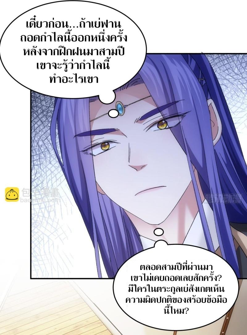 ข้าแค่ไม่เล่นไพ่ตามเกม ตอนที่ 138 หน้า 24