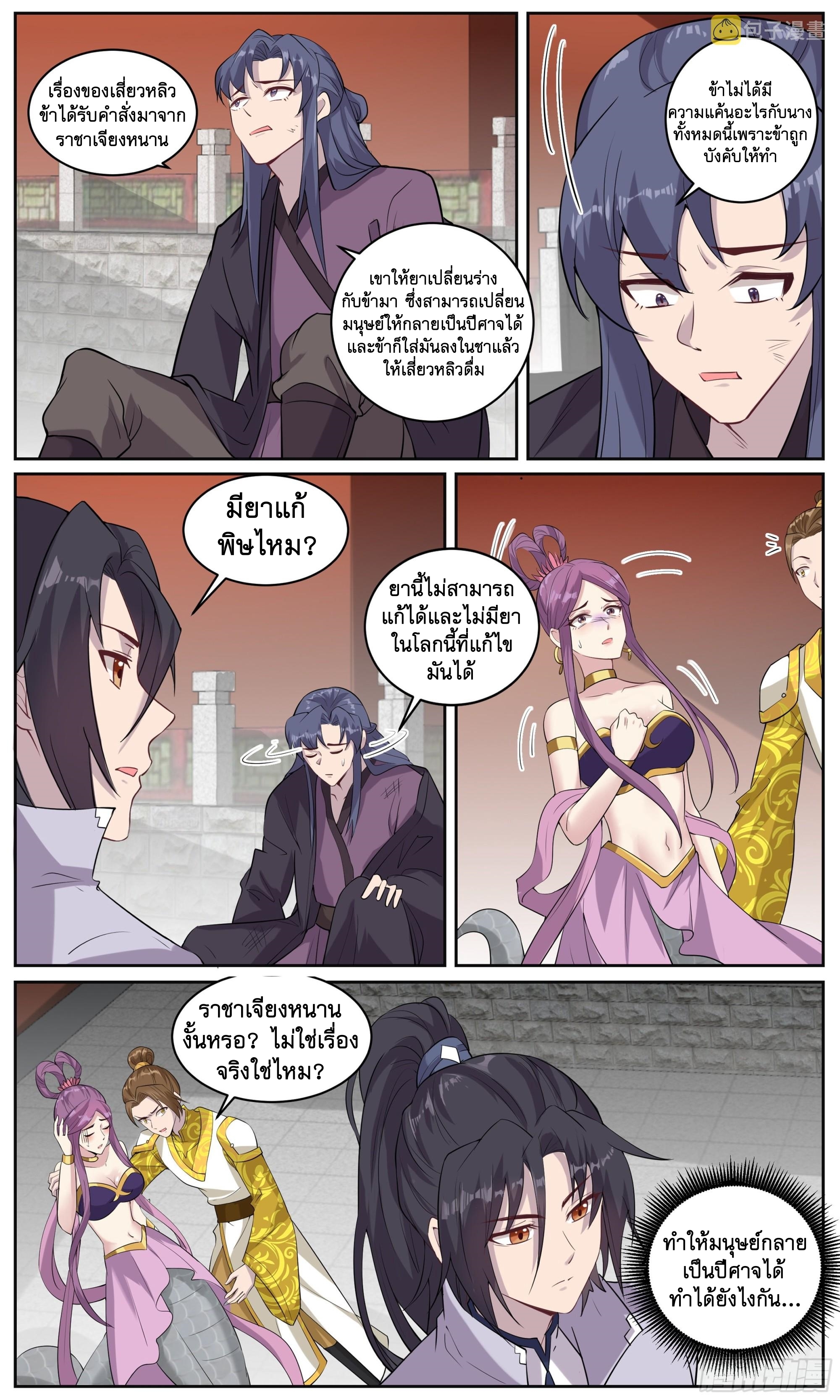 ข้าไม่ได้อยากเป็นเทพแห่งดาบ ตอนที่ 106 หน้า 3