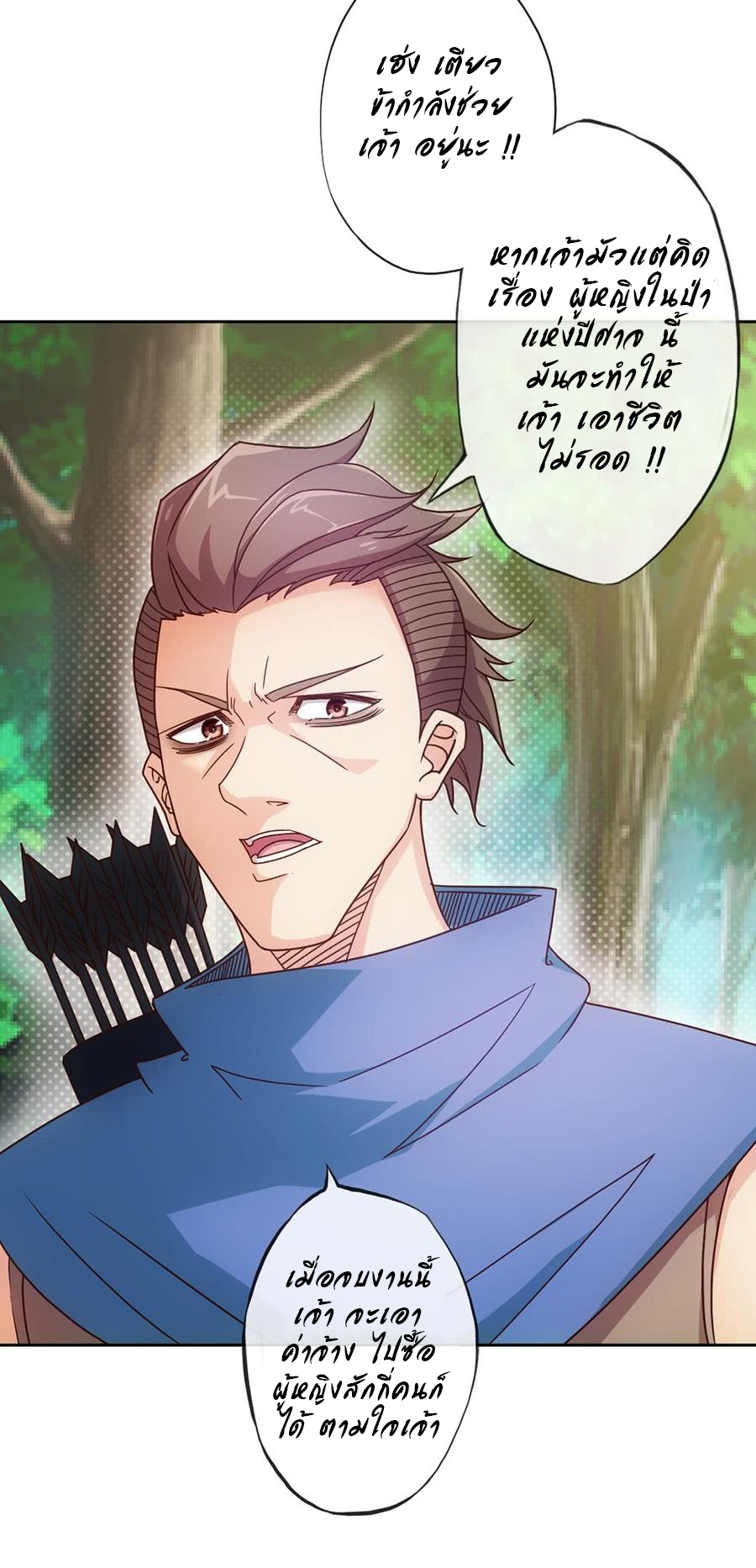 เทพเจ้าหงส์สวรรค์ ตอนที่ 12 หน้า 15