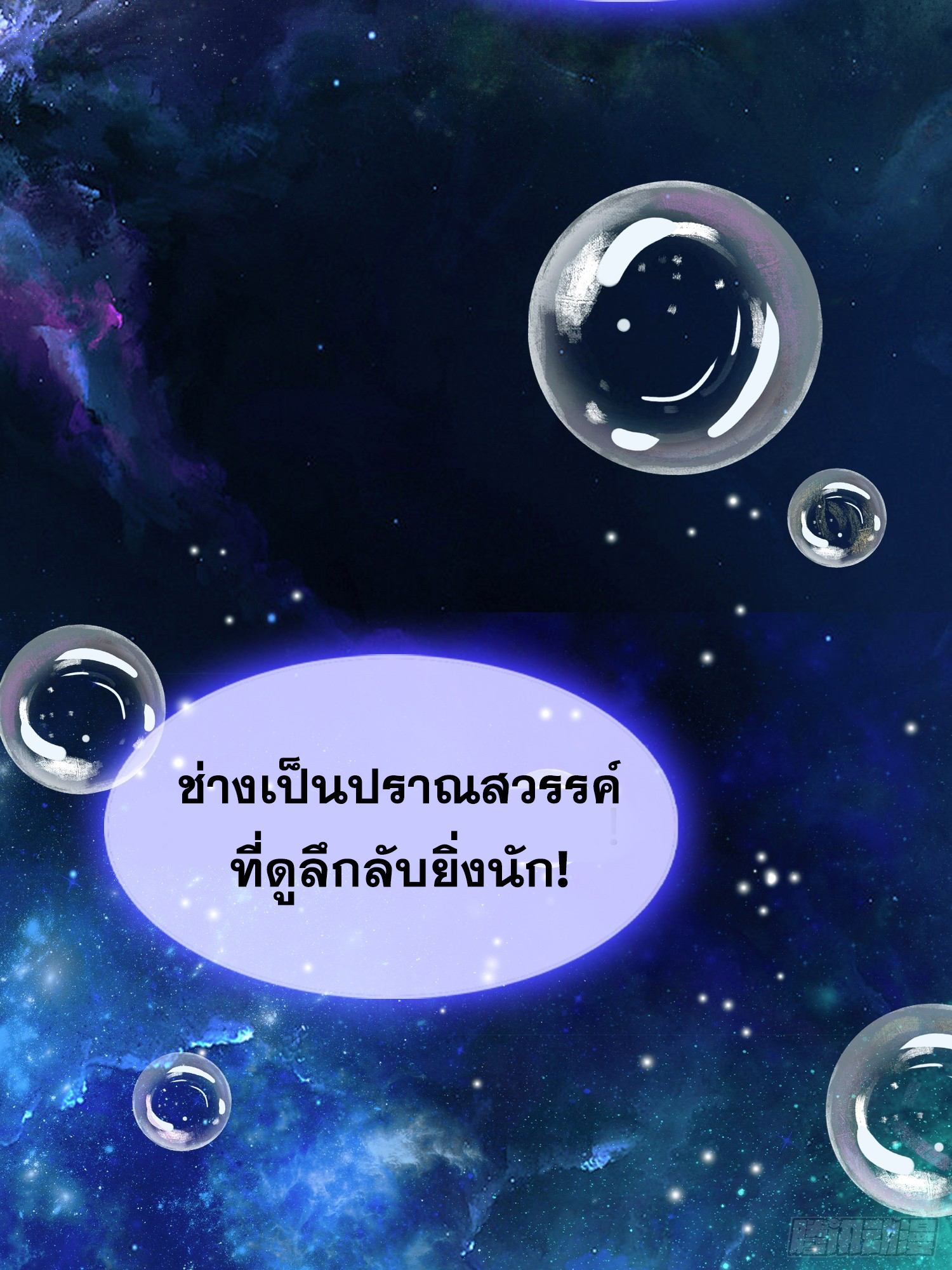 ข้านี่แหละไร้เทียมทาน ตอนที่ 9 หน้า 12