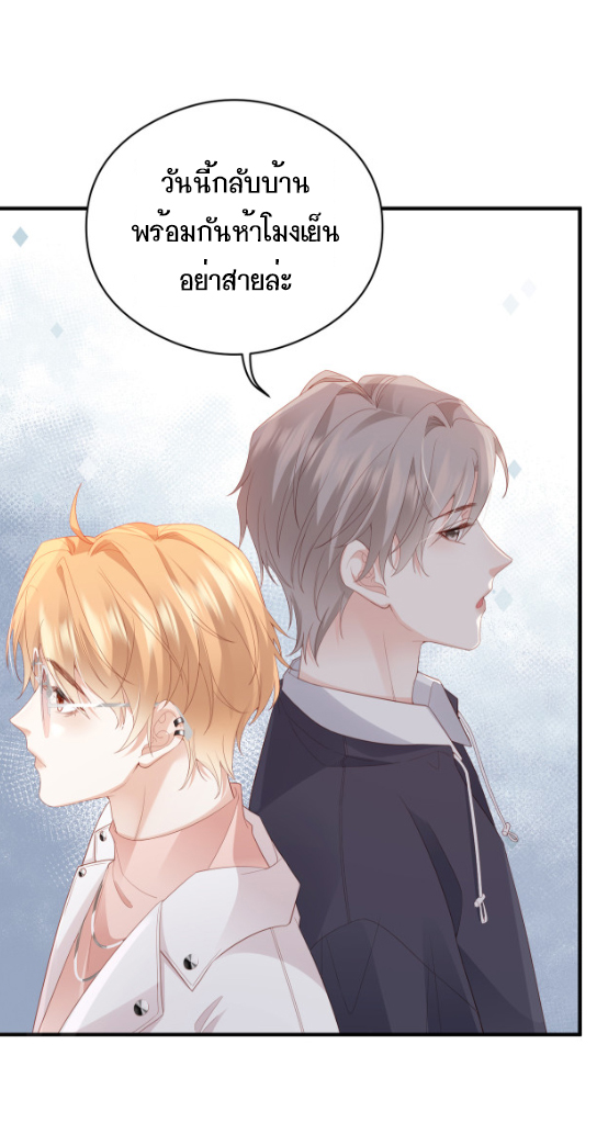 ซ่อนแอบ (BL) ตอนที่ 6 หน้า 43