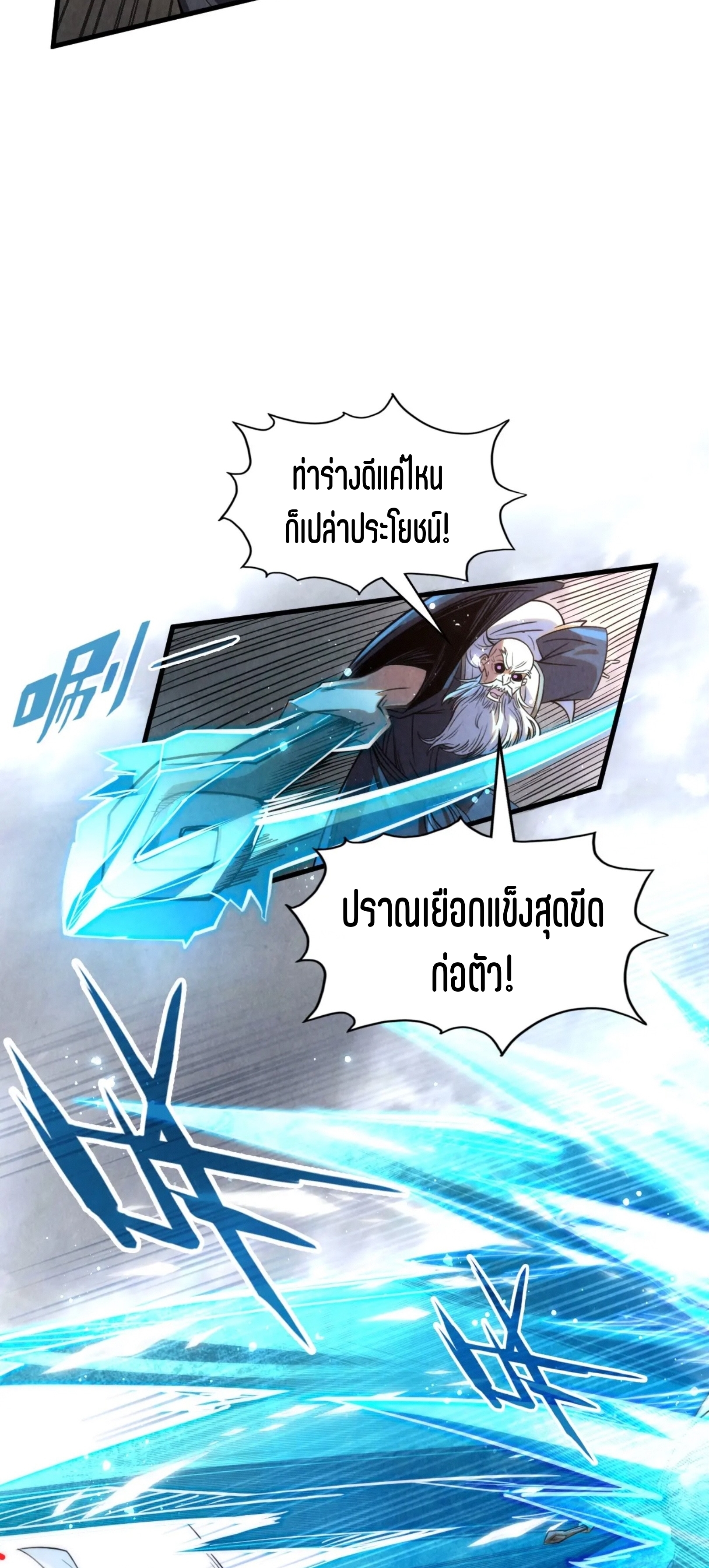 มหาเทพนิรันดร์กาล ตอนที่ 118 หน้า 20
