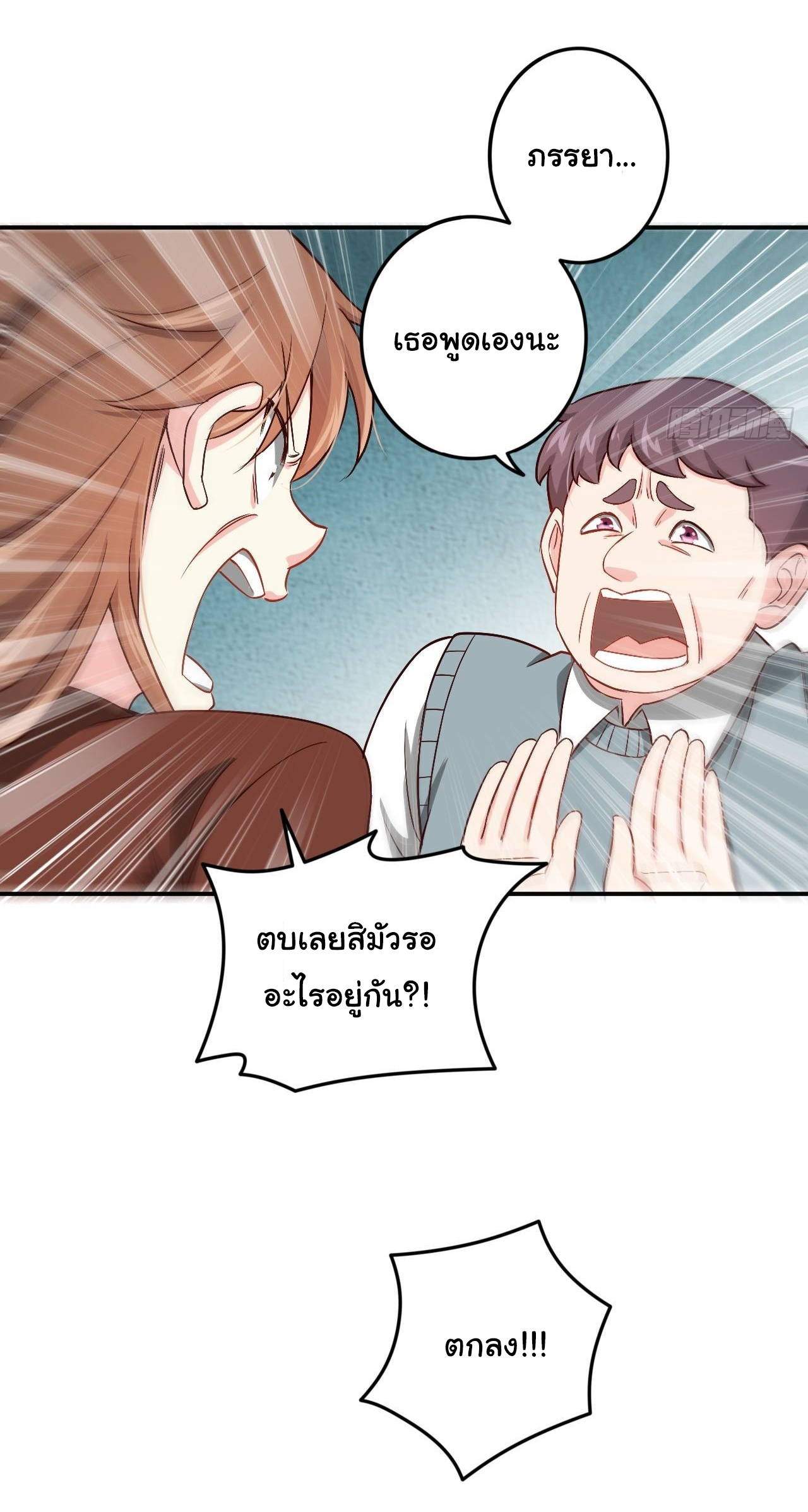 ฉันนี่แหละ "หานซานเฉียน" ตอนที่ 83 หน้า 26